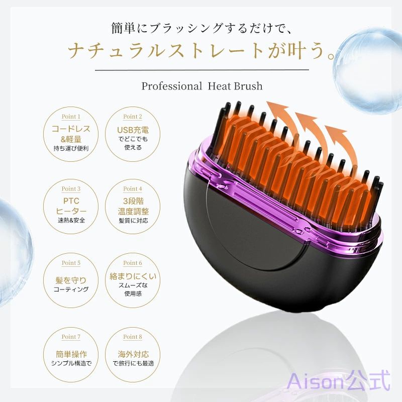 ヒートブラシ ヘアアイロン ブラシ 携帯用 ストレートアイロン コードレス 3段階調...