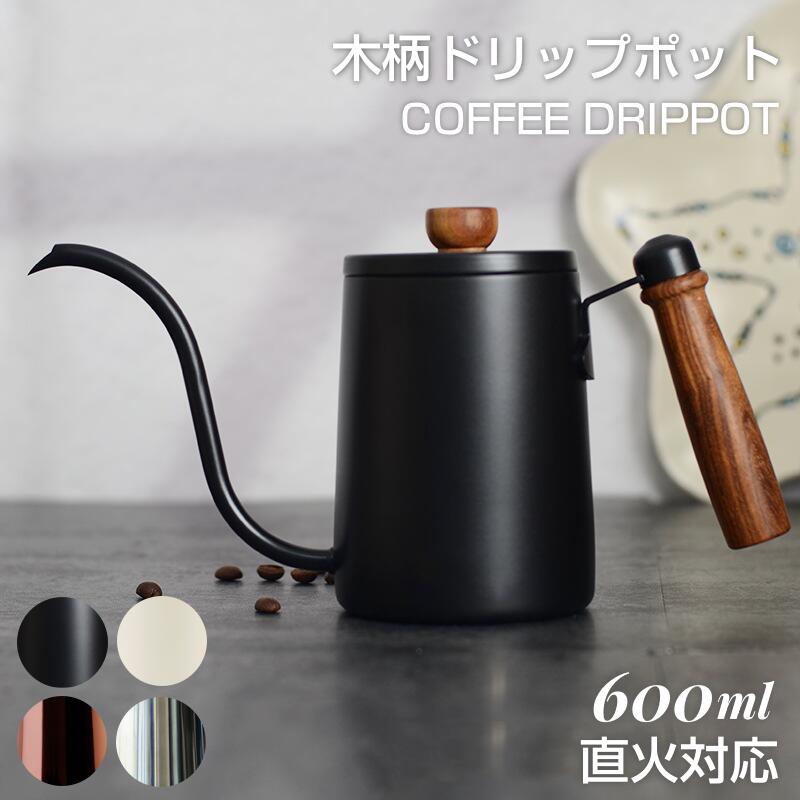 乐天商城 - コーヒーポット 直火 コーヒーケトル コーヒードリップポット ドリップケトル 目盛付き 天然木柄 蓋付き 細口ドリップケトル 600ml ステンレス コーヒー器具 オフェス 北欧風 キャンプ 新生活 カフェ 喫茶店 お茶用品 本格的なドリップ