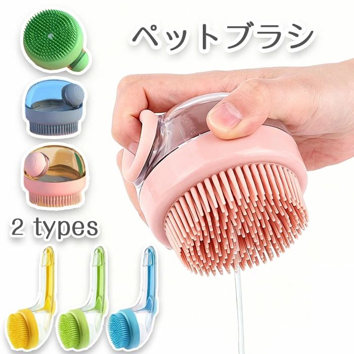 商品名 ペット用ブラシ 多機能 お風呂用 シャンプーブラシ 犬用 猫用 お手入れ カラー ブルー、ピンク、イエロー、グリーン、グレー セット ペット用ブラシ単品 商品紹介： 使いやすい：丸くて滑らかなマッサージブラシヘッド、端までとかしており、犬や猫に適しています。 健康的な髪:犬猫用バスブラシは、血液循環を促進し、毛皮内の天然油分を分散させ、より柔らかく光沢のある髪を実現します。 1本のブラシで3用途に対応：入浴、マッサージ、浮き毛の除去、肌に優しい素材、浚渫ケア、柔らかいブラシ。 注意事項 ※サイズは測り方により、1cm〜2cm誤差が生じる場合がございます。 ※お客様のモニター環境により実物の色合いと若干お色目が異なる場合がございます。 ※モデルに使用している小物やアクセサリー等はセット内容に含まれておりません。商品名 ペット用ブラシ 多機能 お風呂用 シャンプーブラシ 犬用 猫用 お手入れ カラー ブルー、ピンク、イエロー、グリーン、グレー セット ペット用ブラシ単品 商品紹介： 使いやすい：丸くて滑らかなマッサージブラシヘッド、端までとかしており、犬や猫に適しています。 健康的な髪:犬猫用バスブラシは、血液循環を促進し、毛皮内の天然油分を分散させ、より柔らかく光沢のある髪を実現します。 1本のブラシで3用途に対応：入浴、マッサージ、浮き毛の除去、肌に優しい素材、浚渫ケア、柔らかいブラシ。 注意事項 ※サイズは測り方により、1cm〜2cm誤差が生じる場合がございます。 ※お客様のモニター環境により実物の色合いと若干お色目が異なる場合がございます。 ※モデルに使用している小物やアクセサリー等はセット内容に含まれておりません。