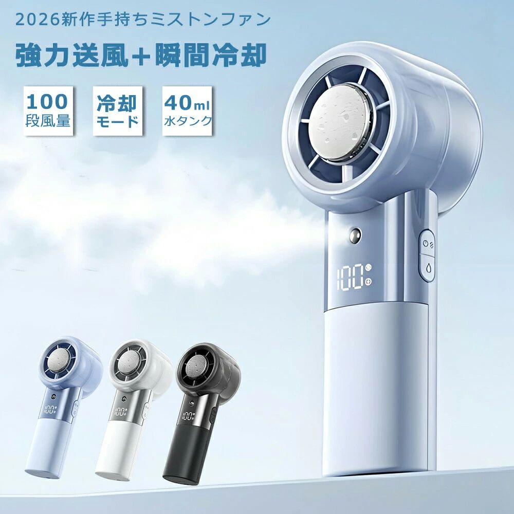 商品詳細仕様材質：ABS 樹脂 / 電子部品 カラー：ホワイト / ブラック /ブルー 製品サイズ：155*71*37mm 重量：199g 水タンク：約40ml 電池容量：3600mAh 風量：100段階風量調整 + クーリングスイッチ【パッケージ付属品】本体 ×1、USB ケーブル ×1