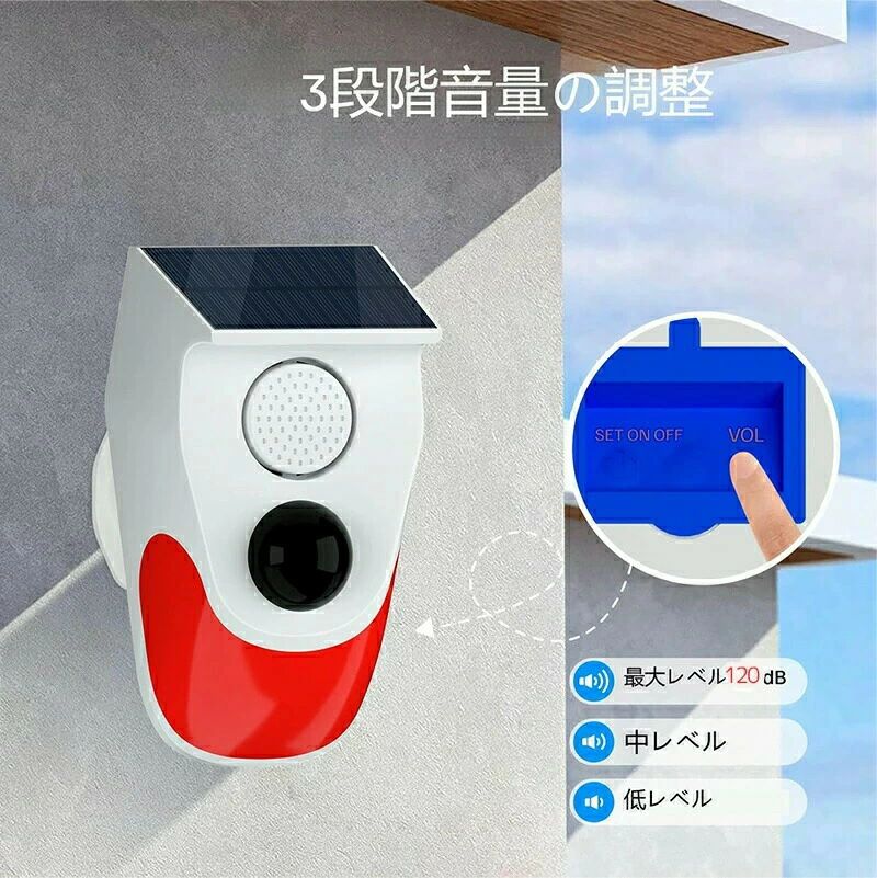 LEDソーラーライト 3段階音量調節 農家 動体検知 IP65防水 人感センサー 警報機 ホ...