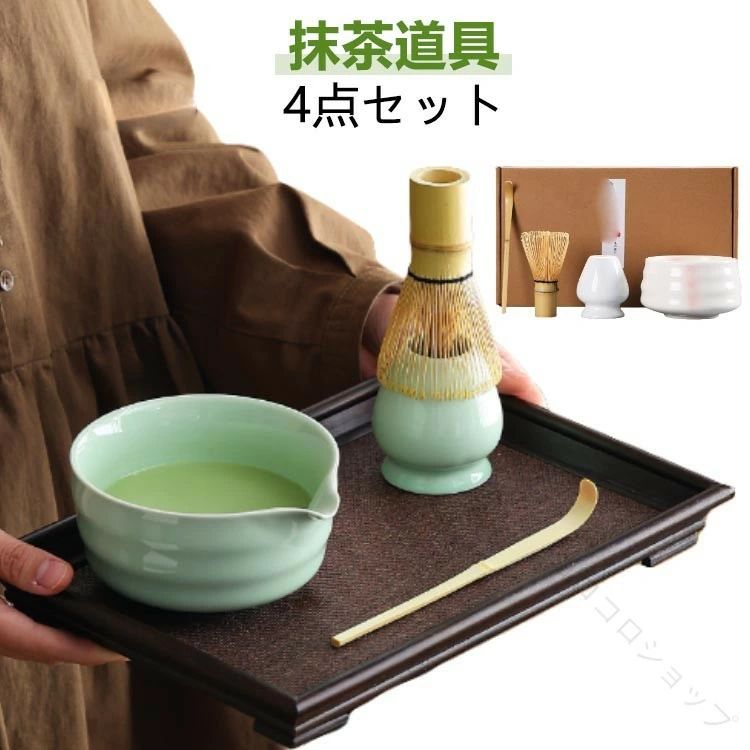 くせ直し 茶道初心者 茶杓 茶筅 抹茶碗 抹茶セット 茶道道具 初心者向け茶道入門用 茶碗付き カジュアルおしゃれギフト 母