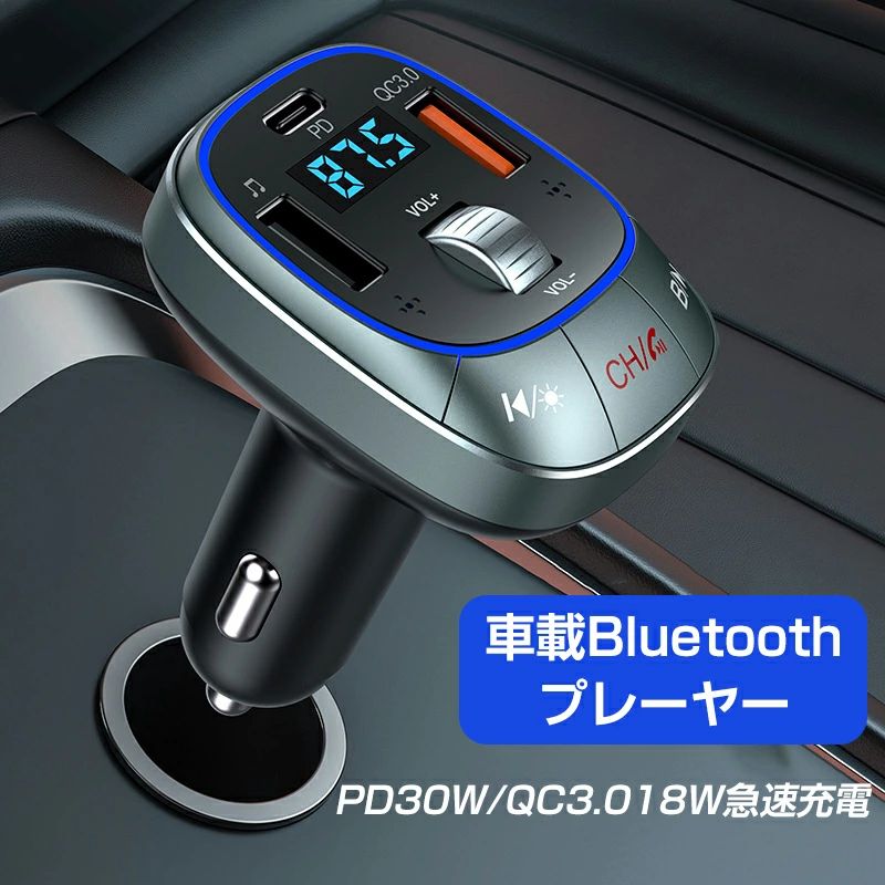 bluetooth5.0 USB 車載Bluetoothプレーヤー PD30W QC3.018W急速充電 usb 増設 車 充電機 急速充電 USB充電 シガーソケット カー