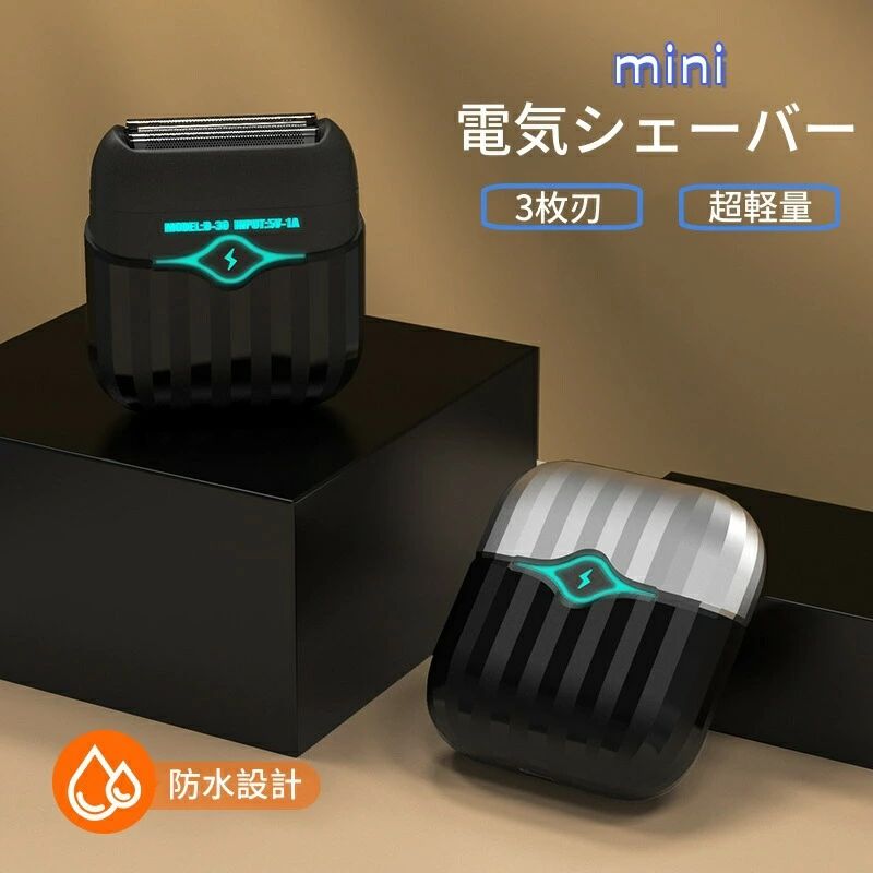 商品詳細お勧めポイント【小型ポケットシェーバー】：このミニ電動ひげそりは、7.5x6.5x3cmのコンパクトサイズで、120gの軽量設計。ポケットにも収まり、旅行やオフィスでの使用に最適です。持ち運びに便利で、どこでも簡単にシェービングでき、忙しいビジネスマンや旅行好きな方にぴったりです。【乾湿両用防水設計】：H&amp;WメンズシェーバーはIPX7の防水性能を備え、乾いた状態でも顔にジェルや泡を塗って湿った状態でも使用可能。乾湿両用設計により、さまざまなシェービングニーズに対応できます。お風呂でも使用できるため、ドライシェービングが苦手な敏感肌の方でも、快適にシェービングできます。お手入れも簡単で、ブラシで汚れを落とした後、ヘッド部分を水洗いすれば、さらに清潔に保つことができます。【深剃り3Dフローティングブレード】：独立した3枚のフローティングブレードを採用し、顔や首、あごの曲線や小さなうねりに自動的にフィット。超薄型0.06mmステンレス製ブレードと10000rpmの強力リニアモーターを搭載し、パワフルで深剃りが可能です。顔からすねげまで、どんな部位も快適にシェービングできます。【1H急速充電+LED表示ライト】：LEDディスプレイで、シェーバーの充電/作業状態を一目で確認できます。わずか1時間の充電で、30日の使用が可能です。【簡単な保管】：刃の取り外しや取り付けが簡単で、シェーバー全体の掃除がしやすい設計です。さらに、付属の収納ケースには磁石蓋が採用されており、しっかりと閉まることで、移動中や保管時に製品が解体する心配がありません。車内やポーチに入れても安心して持ち運べます。製品仕様サイズ：75x66.5x31mm重量：約186g充電方法：USB充電防水：水洗い可能注意事項製造時期によりデザインや仕様に若干の変更がある場合がございます。予めご了承ください。