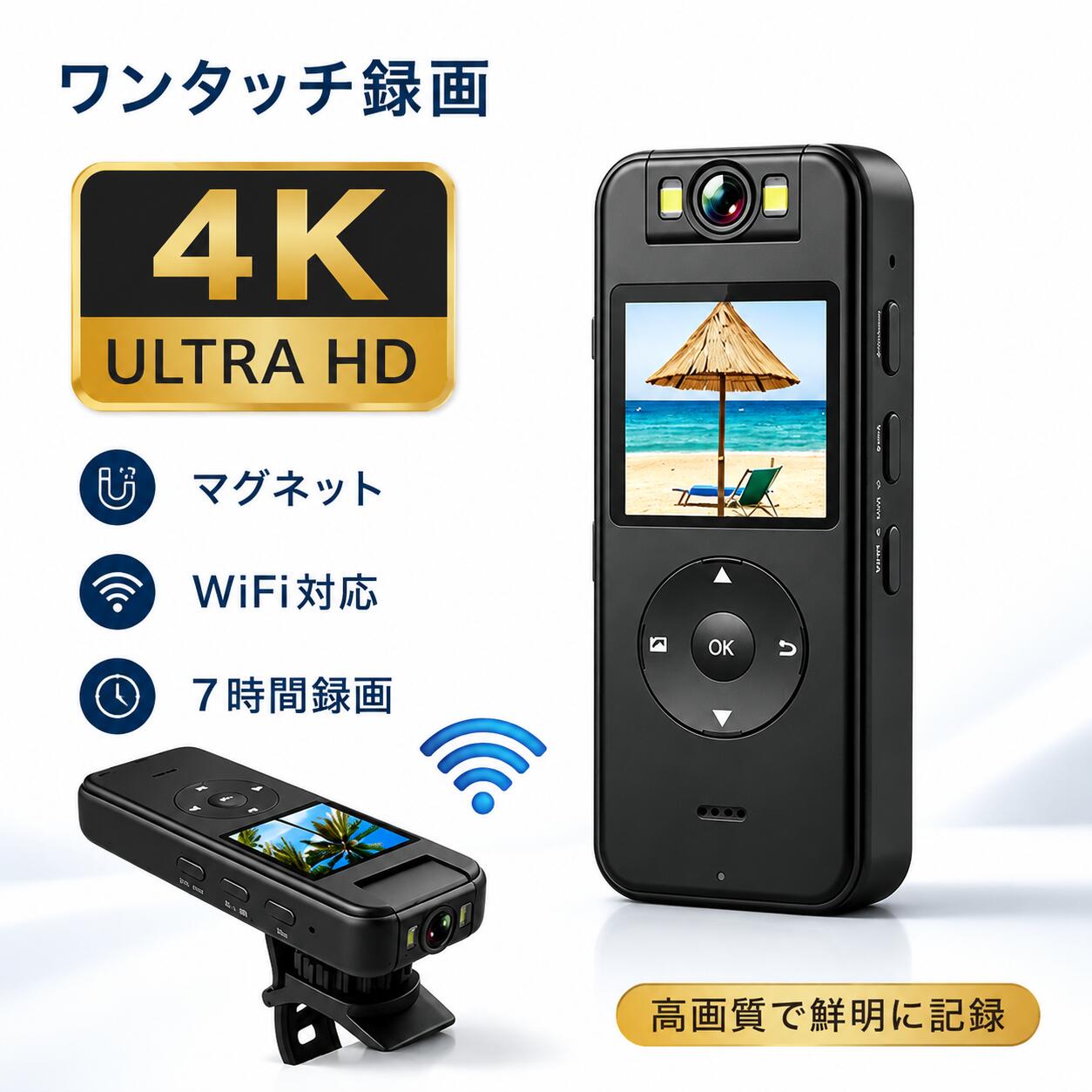 商品情報商品紹介◎4K画質！Display付き マグネット Wifi機能 録画、静止画、レンズ180°回転、マグネット、PCカメラ、USBメモリ、繰り返し録画録画4K画質！小さい文字も鮮明に映します！持ち運びにも便利な小型軽量設計、わずか86グラム！カメラのWifiに接続して、スマホで監視や録画の再生などができます！簡単操作！ワンタッチで録画、写真撮影が可能！Display付き、録画しながら確認可能！レンズ180°回転可能！ドライブレコーダーとしてもご利用できます！マグネット付きクリップ！内蔵電池で最大約7時間録画できます!電源接続しながらの録画も可能！上書き機能付!PCカメラとしても使用可能！日本語説明書提供します！マイクロSDカード8GB〜256GBまで対応できます！製品スペック機能：4K画質！Display付き マグネット Wifi機能 録画、静止画、レンズ180°回転、マグネット、PCカメラ、USBメモリ、繰り返し録画画質： 4K/2K/1296/1080P/720Pフレーム数 30fps広角： 約120度カラー: ブラックUSB電源： 220/110v Input, 5V/1A OutputMicroSD: 8GB〜256GBまで対応サイズ: 105(縦）*37（横）*20（厚さ）mm重量: 約86g付属品 :本体、ケース、ケーブル、自転車取付用具、簡易日本語説明書保証・ご案内【2年間安心保証・PSE認証済み】○2年保証付き。初期不良・商品不備がある場合は保証期間内にご連絡ください。速やかに対応させていただきます。4K画質！防犯カメラ 小型 ビデオカメラ ドライブレコーダー スポーツカメラ Wifi AP 小型カメラ アクションカメラ マグネットクリップ型 長時間録画 録音 写真 内蔵電池 Display付き クリップ マグネット 4K画質！防犯カメラ 小型 ビデオカメラ ドライブレコーダー スポ 5