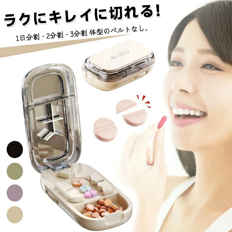 2分割+3分割+4分割一体型のピルカッター。 【お手入れ簡単】取り外し可能で、水洗いOK、カッターを衛生的で清潔に保つことができ、より安心して使用できます。 【多機能薬ケース付き】薬収納スペースも設けてあるため、外出時に必要な薬を一緒に収納することが可能です。 【安全素材】食品グレードのABSで安全性が高く、環境にもやさしい設計です。 【コンパクトで持ち運びに便利】普段のお出かけにもかさばることなく、旅行や出張、日常生活の携帯にも便利です。サイズFサイズについての説明詳しくは写真の通り。商品のサイズは手作業で測定させて頂いておりますので、若干の誤差があります。素材ABS色カラー1 カラー2 カラー3 カラー4備考サイズ詳細等の測り方はスタッフ間で統一、徹底はしておりますが、実寸は商品によって若干の誤差(1cm〜3cm )がある場合がございますので、予めご了承ください。 製造ロットにより、細部形状の違いや、同色でも色味に多少の誤差が生じます。 パッケージは改良のため予告なく仕様を変更する場合があります。 商品の色は、撮影時の光や、お客様のモニターの色具合などにより、実際の商品と異なる場合がございます。あらかじめ、ご了承ください。 生地の特性上、やや匂いが強く感じられるものもございます。数日のご使用や陰干しなどで気になる匂いはほとんど感じられなくなります。 同じ商品でも生産時期により形やサイズ、カラーに多少の誤差が生じる場合もございます。2分割+3分割+4分割一体型のピルカッター。 【お手入れ簡単】取り外し可能で、水洗いOK、カッターを衛生的で清潔に保つことができ、より安心して使用できます。 【多機能薬ケース付き】薬収納スペースも設けてあるため、外出時に必要な薬を一緒に収納することが可能です。 【安全素材】食品グレードのABSで安全性が高く、環境にもやさしい設計です。 【コンパクトで持ち運びに便利】普段のお出かけにもかさばることなく、旅行や出張、日常生活の携帯にも便利です。サイズFサイズについての説明詳しくは写真の通り。商品のサイズは手作業で測定させて頂いておりますので、若干の誤差があります。素材ABS色カラー1 カラー2 カラー3 カラー4備考サイズ詳細等の測り方はスタッフ間で統一、徹底はしておりますが、実寸は商品によって若干の誤差(1cm〜3cm )がある場合がございますので、予めご了承ください。 製造ロットにより、細部形状の違いや、同色でも色味に多少の誤差が生じます。 パッケージは改良のため予告なく仕様を変更する場合があります。 商品の色は、撮影時の光や、お客様のモニターの色具合などにより、実際の商品と異なる場合がございます。あらかじめ、ご了承ください。 生地の特性上、やや匂いが強く感じられるものもございます。数日のご使用や陰干しなどで気になる匂いはほとんど感じられなくなります。 同じ商品でも生産時期により形やサイズ、カラーに多少の誤差が生じる場合もございます。