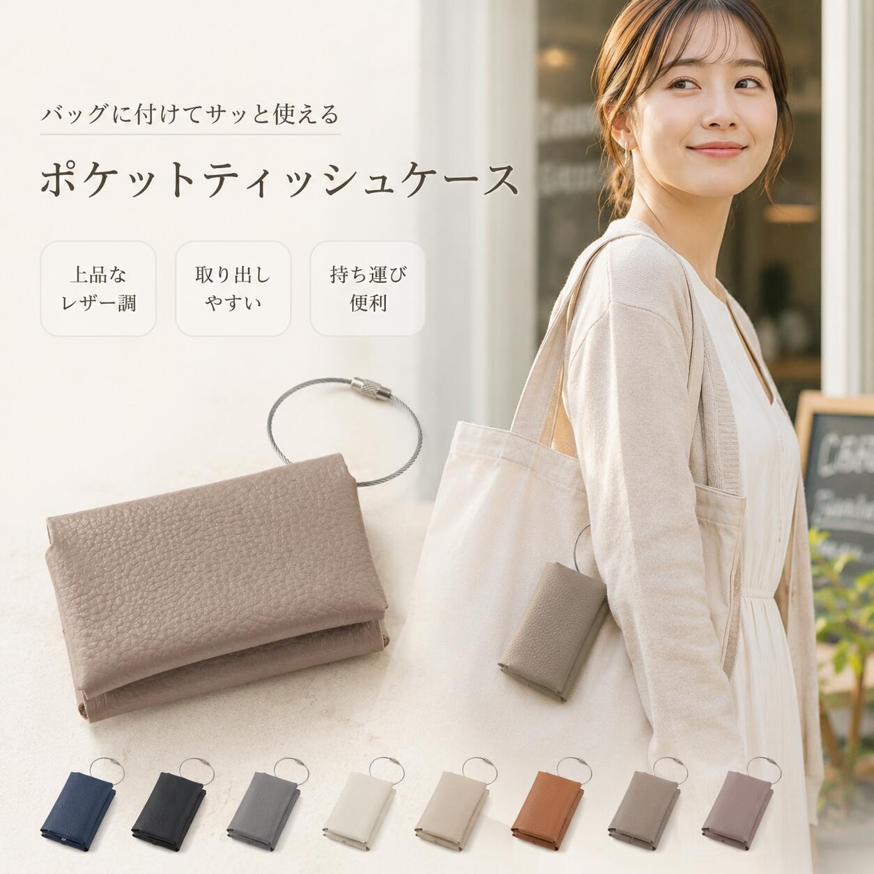 　 　 ※商品写真は撮影条件により、実際のカラーと異なる場合がございます。 ※お使いのブラウザや設定により、画像と実際の商品との若干の色の違いが生じる場合がございます。 【【こちら も大人気で、クリックしてご覧いただけます。一緒にご購入して、10パーセントoff　是非よろしくお願い致します。】】 　 　 ★商品説明★ ●商品名 掛けられるポケットティッシュケース 衛生的な解決策 湿ったハンカチの不快感を解消。使い捨てペーパーハンカチを収納し、使用後すぐに捨てられるので、バッグの中を清潔に保ちます。衛生面での心配がなく、快適な外出をサポートします。 コンパクト設計 小さなバッグにも対応する省スペース設計。従来のハンカチと違い、バッグの中を占領せず、他の必需品との共存を可能にします。スマートな収納で、バッグの中をスッキリと整理できます。 使いやすさ重視 必要な時にサッと取り出せる便利な構造。ペーパーハンカチが取り出しやすく配置され、急な場面でもスムーズに対応できます。使い勝手の良さで、日常生活をより快適にします。 多目的使用 外出時や旅行時など、様々なシーンで活躍。手を拭くだけでなく、化粧直しや急な汗拭きなど、多様な用途に対応します。1つで複数の役割を果たす便利アイテムです。 掛けられる便利さ バッグの持ち手やフックに掛けられる設計。すぐに取り出せる位置に固定でき、バッグの中で迷子になることがありません。使いたい時にすぐ使える、ストレスフリーな使用感を提供します。お買い上げ日から弊店は3月間の保証を提供しております。品質には万全を期していますが、気軽にご連絡ください。　 　 ※商品写真は撮影条件により、実際のカラーと異なる場合がございます。 ※お使いのブラウザや設定により、画像と実際の商品との若干の色の違いが生じる場合がございます。 【【こちら も大人気で、クリックしてご覧いただけます。一緒にご購入して、10パーセントoff　是非よろしくお願い致します。】】 　 　 ★商品説明★ ●商品名 掛けられるポケットティッシュケース 衛生的な解決策 湿ったハンカチの不快感を解消。使い捨てペーパーハンカチを収納し、使用後すぐに捨てられるので、バッグの中を清潔に保ちます。衛生面での心配がなく、快適な外出をサポートします。 コンパクト設計 小さなバッグにも対応する省スペース設計。従来のハンカチと違い、バッグの中を占領せず、他の必需品との共存を可能にします。スマートな収納で、バッグの中をスッキリと整理できます。 使いやすさ重視 必要な時にサッと取り出せる便利な構造。ペーパーハンカチが取り出しやすく配置され、急な場面でもスムーズに対応できます。使い勝手の良さで、日常生活をより快適にします。 多目的使用 外出時や旅行時など、様々なシーンで活躍。手を拭くだけでなく、化粧直しや急な汗拭きなど、多様な用途に対応します。1つで複数の役割を果たす便利アイテムです。 掛けられる便利さ バッグの持ち手やフックに掛けられる設計。すぐに取り出せる位置に固定でき、バッグの中で迷子になることがありません。使いたい時にすぐ使える、ストレスフリーな使用感を提供します。お買い上げ日から弊店は3月間の保証を提供しております。品質には万全を期していますが、気軽にご連絡ください。