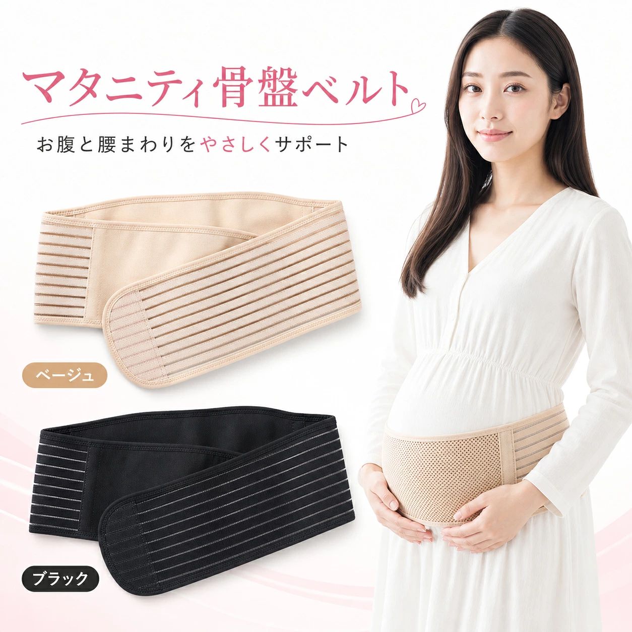 【助産師さん監修】妊婦帯 腹帯 骨盤ベルト マタニティ ベルト 産後 産前 マジックテープ 妊婦 戌の日 腰痛 サポーター ガードル 腹巻 手術 サラシ お祝い