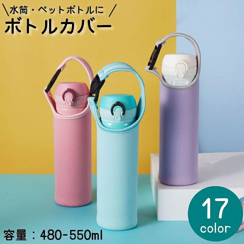 大人も子供も使えるシンプルデザイン♪容量480ml〜550ml用の水筒カバーです。ワンタッチバックルの手提げストラップ付き☆ ※ボトルは付属しておりません。 【サイズについて】画像をご参照ください。 【カラーについて】生産ロットにより柄の出方や色の濃淡が異なる場合がございます。お使いのモニターや撮影時の光の加減などにより画像と実際の商品のカラーが異なる場合もございます。予告なしにカラーやデザインなどの変更がある場合もございます。 【補足説明】※色落ちする場合がございます。手洗い後、ご使用くださいますようお願い致します。大人も子供も使えるシンプルデザイン♪容量480ml〜550ml用の水筒カバーです。ワンタッチバックルの手提げストラップ付き☆ ※ボトルは付属しておりません。 【サイズについて】画像をご参照ください。 【カラーについて】生産ロットにより柄の出方や色の濃淡が異なる場合がございます。お使いのモニターや撮影時の光の加減などにより画像と実際の商品のカラーが異なる場合もございます。予告なしにカラーやデザインなどの変更がある場合もございます。 【補足説明】※色落ちする場合がございます。手洗い後、ご使用くださいますようお願い致します。
