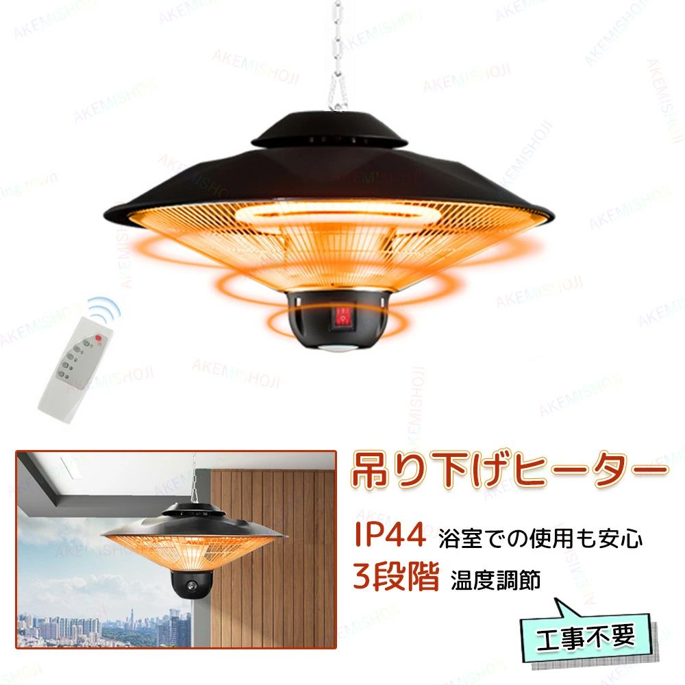 商品詳細防水等級防水等級：IP44サイズ重さ：約2kg本体サイズ：42*30cm製品電力: 600W/900w/1500w(手動測定の為、約1〜2cmの誤差が生じる場合がございます。予めご了承ください。)特徴★脱衣所や朝の冷え込んだ部屋に置けば、すぐに体を暖めてくれます。 ★自宅用はもちろん、高齢者の方やお子様のいる家庭へのプレゼントにもおすすめ。◆お店をはじめ、さまざまな施設の屋内・屋外で、周囲の雰囲気をそこなわずご使用いただけます。注意お買い上げいただいた商品が、品切れになってしまうこともございます。その場合、お客様には必ず連絡をいたしますが、万が一入荷予定がない場合は、キャンセルさせていただく場合もございますことをあらかじめご了承ください。