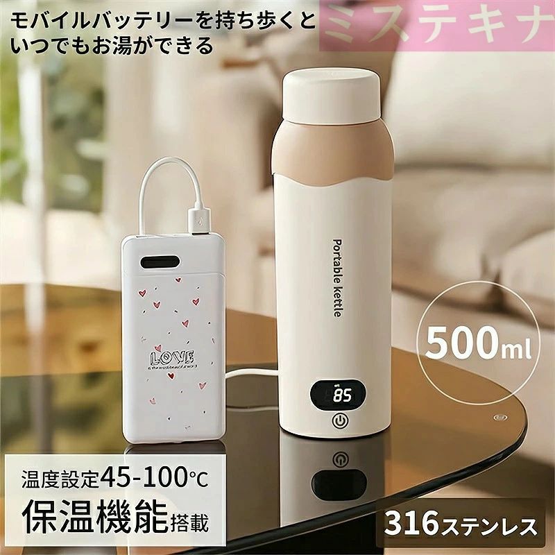 乐天商城 - ポータブル電気ケトル USB保温 持ち運び 電気ケトル 電気ポット500ml 小型 ミニ 電気ボトル ボトル電気ケトル保温機能付き ポータブルケトル 6段階温度設定 漏れ防止 自動電源OFF 空だき防止機能 5分で沸騰 湯沸かし