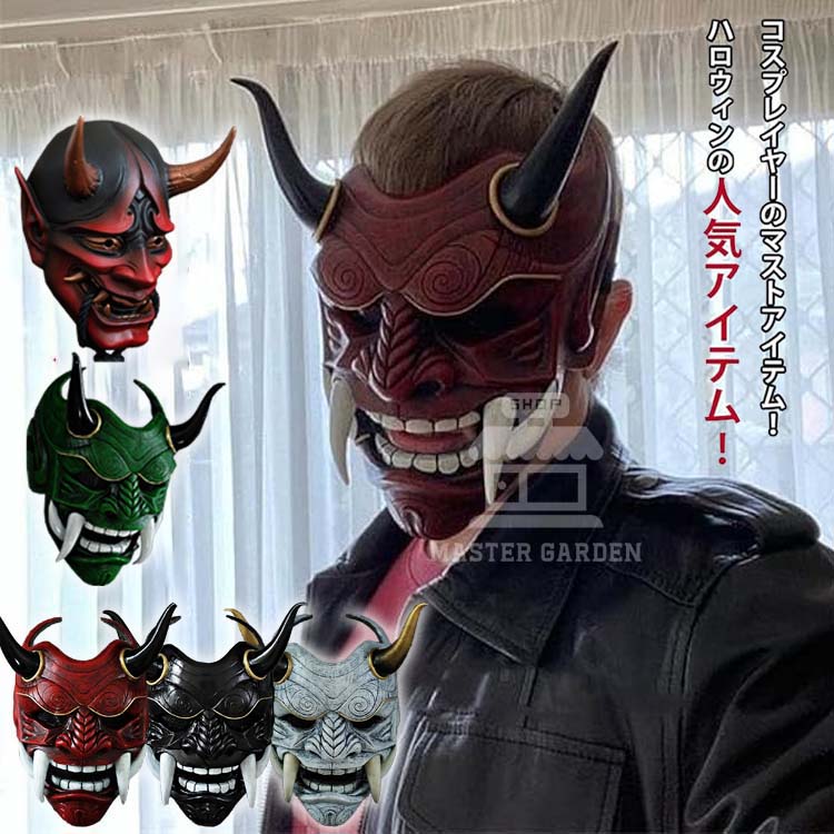 乐天商城 - 映画 鬼 ハロウィン 節分 怖い 豆まき 幽霊 青鬼 般若の面 般若の御面 マスク 鬼 マスク 鬼 学園祭 妖怪 マスク お面 リアル 民芸お面 仮面舞踏会 お面 鬼 仮面 お祭りコスプレ コスプレ小物 お面 コスプレ道具 お面 仮装 悪魔 般若