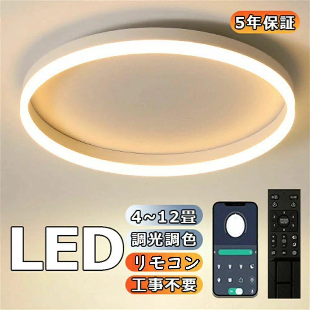 乐天商城 - LED 調光調色 間接照明 アッパーライト 天井照明 電気 調光調色 リモコン操作 北欧 リビング 照明 明るい シンプル 4-12畳 おしゃれ 照明器具 インテリア カフェ リビング用 リビング用 食卓 和室 照明 寝室 省エネ
