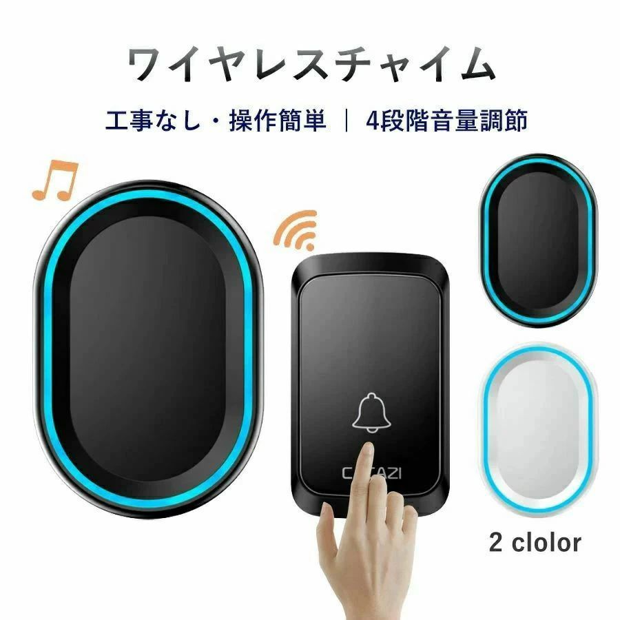 配線工事不要 ワイヤレスチャイム 58曲選択可能 チャイム 4段階音量調節 玄関チャ...