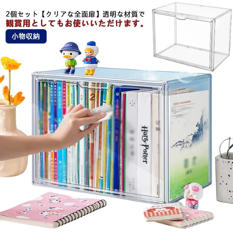 アクリル収納ケース。2個セット【クリアな全面扉】透明な材質で観賞用としてもお使いいただけます。 【スタッキングで省スペース】ボックス同士を積み重ねて縦に収納することで、狭いスペースでもしっかり収納できます。 【大容量】大きなサイズもハイカットも余裕で収納！ 【雑貨や小物入れにも・】靴の収納以外にもお使いいただけます。コレクションボックスとして最適です。クリアな素材なので衣類や雑貨など、中身が一目で分かるので使いやすいです。 【スタイリッシュな外観デザイン】透明感抜群の高品質アクリル素材を一体成型と超音波接合で組み上げた高級アクリル製オーガナイザー。中に入れたものを一目で確認できるのでディスプレイケースとしても使用可能です。 【多機能】透明のデザインで、ケースだけではなく、かばん、本、おもちゃ、靴などが収納できます。 【多目的収納】CD収納ボックス、ゲームディスクボックス収納ボックス、本/小さなコミック収納、キャラクター人形収納ディスプレイ、モデル収納ディスプレイとして使用できます。 スタッキング可能で省スペース。 大きな収納スペースでコレクションを整頓し、手の届きやすい場所に保管できます。 【組み立て簡単】5分で組み立てられます。 長方形の構造と正確なカードスロットにより、全体がより安定し、アクセサリーが落ちる心配がありません。 1.側板を底板の側に固定します。 注意:先端にネジがついているので前に向かうようにしてください。 2.もう一つの側板を組み立てる際、ネジを前にして反対側のネジと同 じ高さ、そして同じ側にいるよう にしてください。 3.組み立てられた部分に天板を固定し、釘の板の満が裏板の頂と一致するように注意してください。 4.裏板のすべすべした側を外に向けて、組み立てた板を押して締め付けます。取り付け際、溝とパックルは揃える必要がありますのでご注意ください。 5.パネルを取り付けます。持ち手を外側にし、底部の両側の溝を底板に固定します。 6.インストールが完了。 サイズ L XL サイズについての説明 サイズ：L：36*22*27cm XL：40*25*30cm※サイズ計測には誤差が生じます。 素材 PET 色 透明（2個セット） 備考 ●サイズ詳細等の測り方はスタッフ間で統一、徹底はしておりますが、実寸は商品によって若干の誤差(1cm〜3cm )がある場合がございますので、予めご了承ください。 ●製造ロットにより、細部形状の違いや、同色でも色味に多少の誤差が生じます。 ●パッケージは改良のため予告なく仕様を変更する場合があります。 ▼商品の色は、撮影時の光や、お客様のモニターの色具合などにより、実際の商品と異なる場合がございます。あらかじめ、ご了承ください。 ▼生地の特性上、やや匂いが強く感じられるものもございます。数日のご使用や陰干しなどで気になる匂いはほとんど感じられなくなります。 ▼同じ商品でも生産時期により形やサイズ、カラーに多少の誤差が生じる場合もございます。 ▼他店舗でも在庫を共有して販売をしている為、受注後欠品となる場合もございます。予め、ご了承お願い申し上げます。 ▼出荷前に全て検品を行っておりますが、万が一商品に不具合があった場合は、お問い合わせフォームまたはメールよりご連絡頂けます様お願い申し上げます。速やかに対応致しますのでご安心ください。