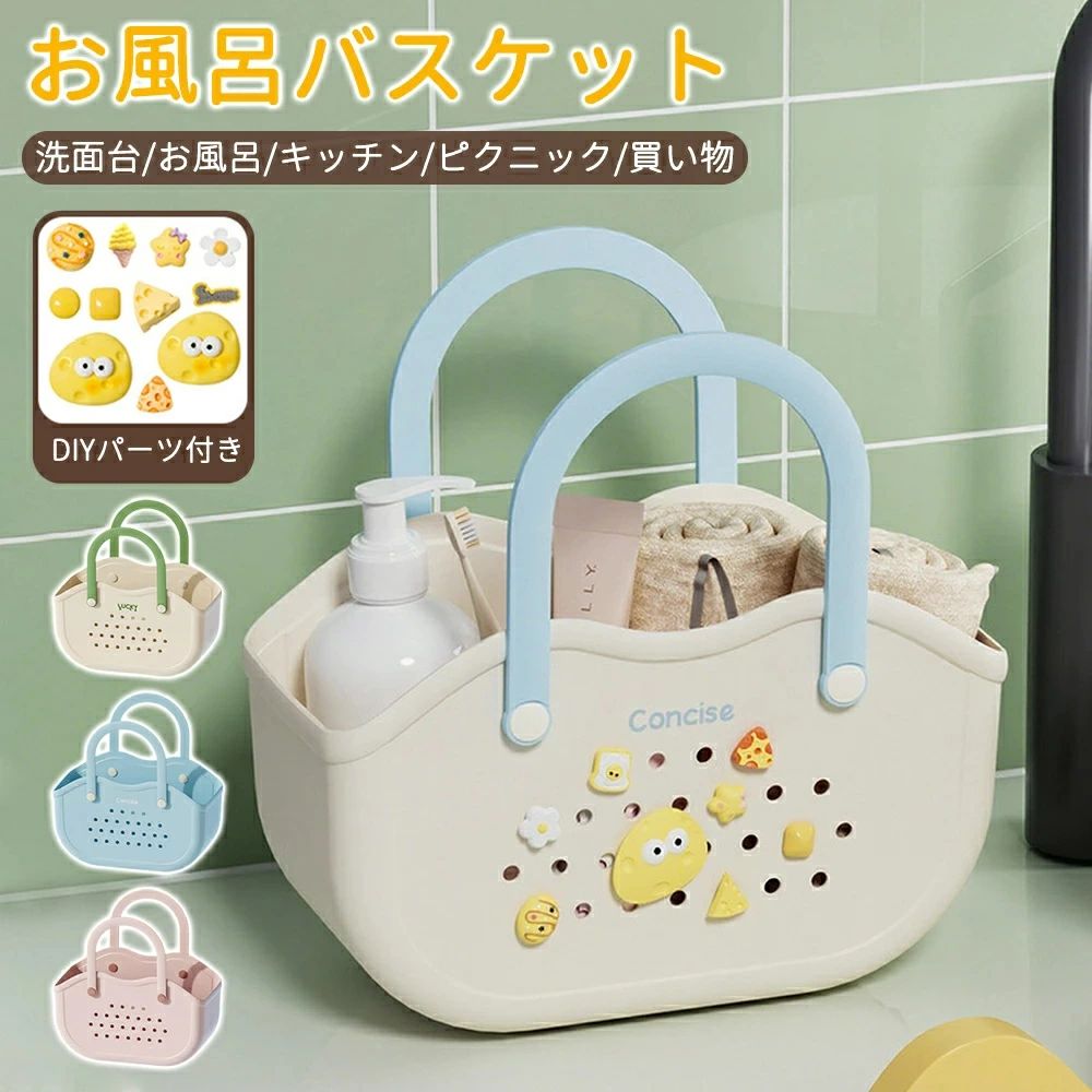 乐天商城 - 携帯 カゴ 防水 ミニ スパ ケース バス 銭湯 ポータブル お風呂 ハンドル 収納 手提げ 可愛い DIYパーツ付き メッシュ かご カゴ 浴室