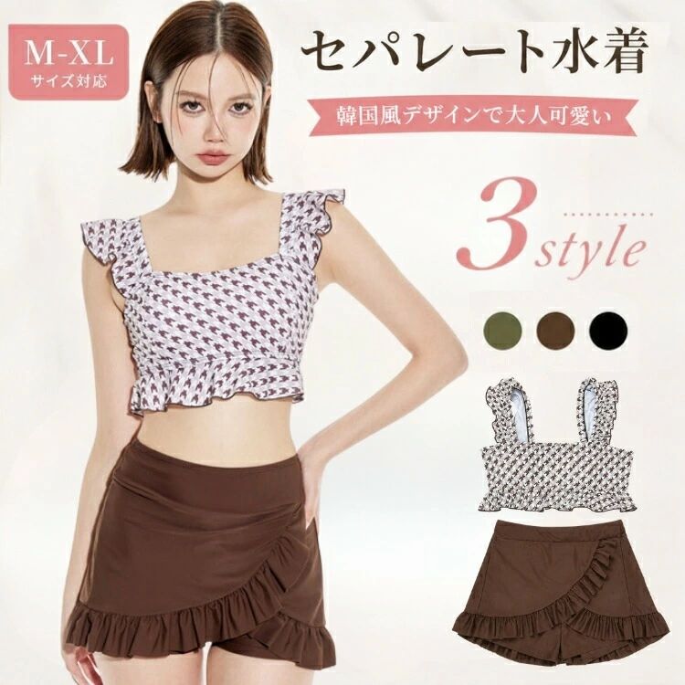 乐天商城 - 水着 セパレート 上下 セットアップ 2点セット レディース 体型カバー 可愛い タンキニ ブラウン 黒 緑 ビキニ フリル チェック柄 ハイウエスト ママ 小胸 盛れる 露出控えめ 中学生 高校生 大学生 10代 20代 30代 プール