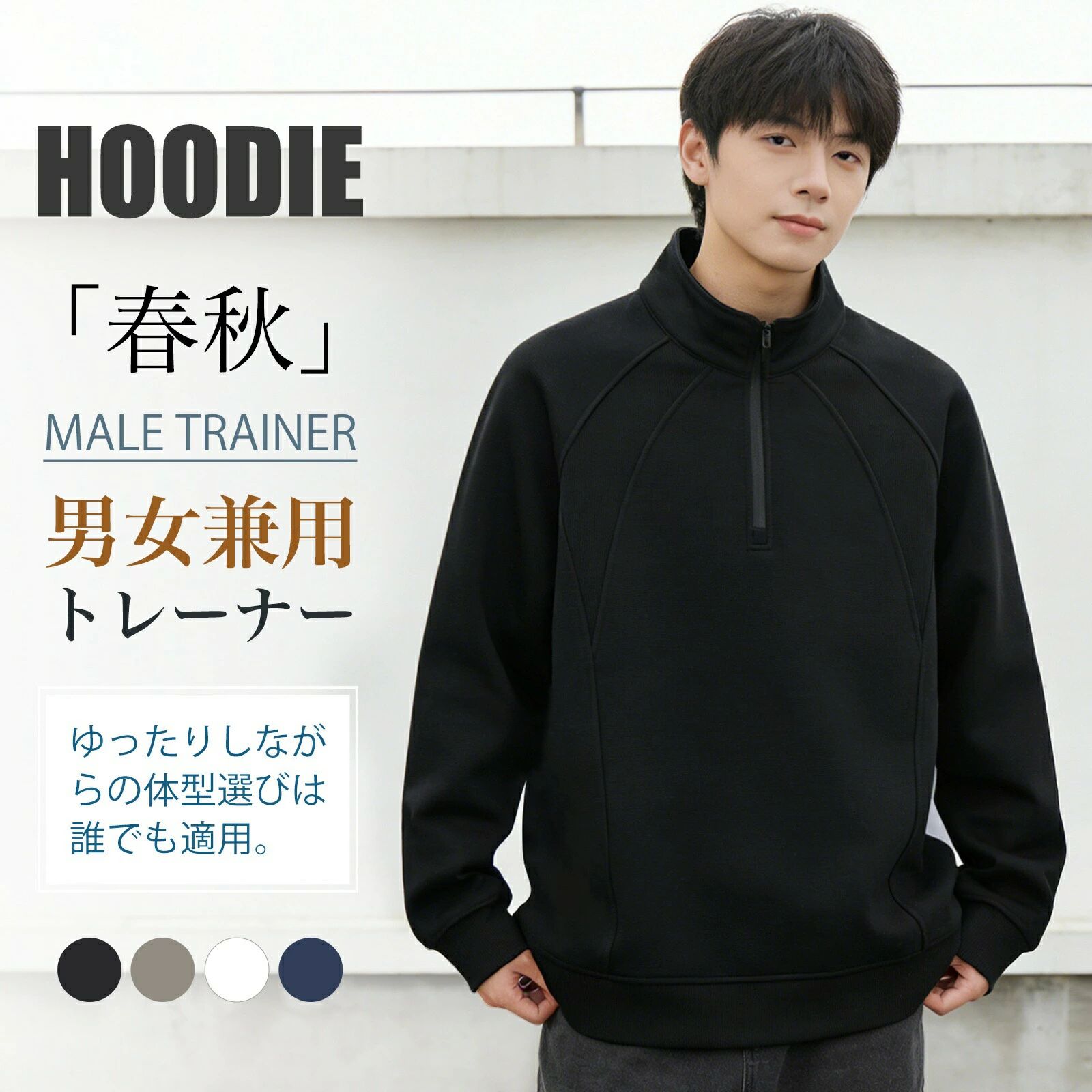乐天商城 - トレーナー メンズ 長袖 スウェット 春服 ハーフジップ トップス 大きいサイズ 無地 ファッション 上着 男女兼用 通勤通学 春秋 M-3XL