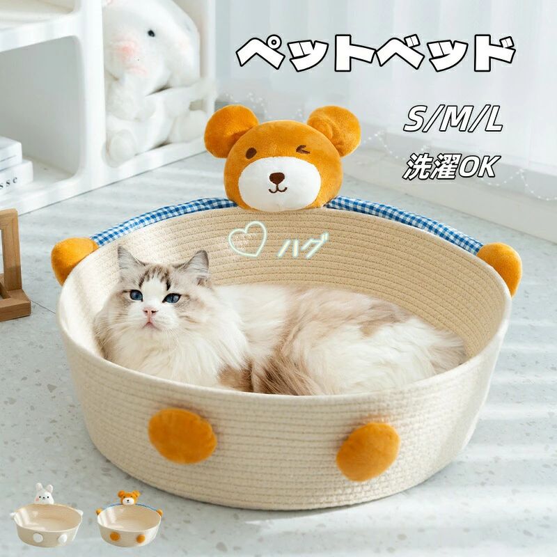 乐天商城 - ペットベッド カゴ 丸洗いOK 室内 手編み 猫犬兼用 小型犬 バスケット 中小型犬用 犬用品 猫用品 おしゃれ 猫ベッド ペット寝具 ペットハウス 猫用 可愛い 猫家具 ベッドフレーム