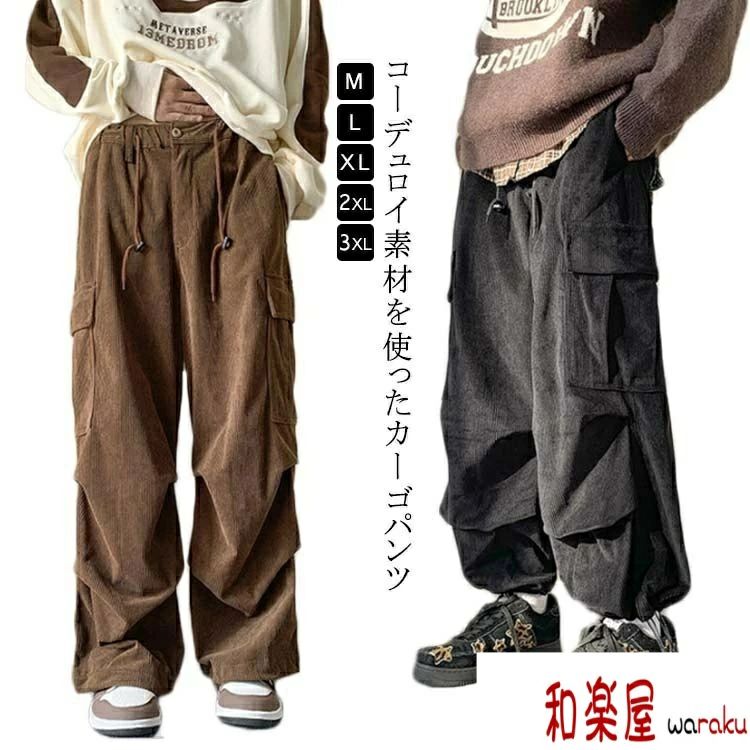 乐天商城 - 【2点600円割引】ワイドパンツ カーゴパンツ 選べる2タイプ 裏起毛 コーデュロイパンツ メンズ ワークパンツ 暖かい 防寒 作業着