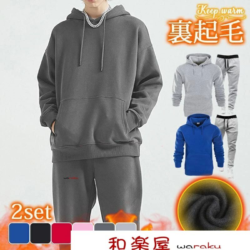 樂天商城 - 【2点600円割引】セットアップ メンズ 上下セット スウェット 裏微起毛 暖かい モコモコ 秋 冬 ジャージ パーカー トレーナー 厚手 スポーツ 防寒