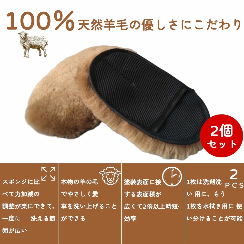 ムートン 大判サイズ 羊毛 シャンプー洗車モップ ムートン100%洗車 2個セット 手袋...