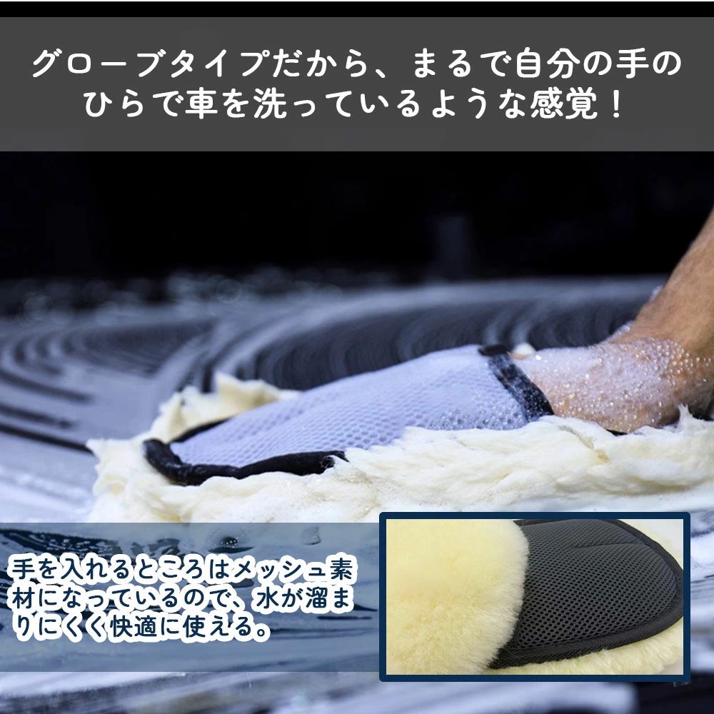 ムートン 大判サイズ 羊毛 シャンプー洗車モップ ムートン100%洗車 2個セット 手袋...