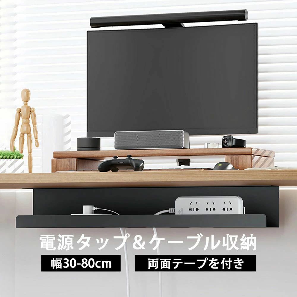 乐天商城 - 穴あけ不要 文房具 小物収納 幅30-80cm ケーブル収納 ケーブルオーガナイザー ブラック 収納 配線受け プラスチックタイプ 収納 ケーブルトレー