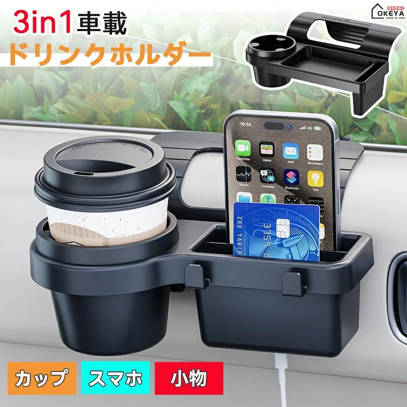 車用ティッシュケース 車 シートサイド 車載シートサイドポケット 収納ポケット 大容量 多機能 PULレザー 取り付け簡単 ティッシュポケット付き 運転席 助手席 小物整理 スマホ カード 鍵 車内収納 カーアクセサリー2,680円商品情報商品名車載ドリンクホルダー商品説明この3in1車載ドリンクホルダーは、車内の快適さを向上させるために設計されています。トレイとフックが付属しており、ドリンクやスマートフォン、小物を効率的に収納できます。充電口付きで、移動中のデバイス充電も簡単です。窓枠に取り付けるだけで、振動を軽減し、安定した使用感を提供します。設置も簡単で、ブラックのシンプルなデザインがどんな車内にもマッチします。素材ABSカラーブラック収納ホルダ一、スマホ、キ一、カ一ドなど車用ティッシュケース 車 シートサイド 車載シートサイドポケット 収納ポケット 大容量 多機能 PULレザー 取り付け簡単 ティッシュポケット付き 運転席 助手席 小物整理 スマホ カード 鍵 車内収納 カーアクセサリー2,680円 商品情報商品名車載ドリンクホルダー商品説明この3in1車載ドリンクホルダーは、車内の快適さを向上させるために設計されています。トレイとフックが付属しており、ドリンクやスマートフォン、小物を効率的に収納できます。充電口付きで、移動中のデバイス充電も簡単です。窓枠に取り付けるだけで、振動を軽減し、安定した使用感を提供します。設置も簡単で、ブラックのシンプルなデザインがどんな車内にもマッチします。素材ABSカラーブラック収納ホルダ一、スマホ、キ一、カ一ドなど