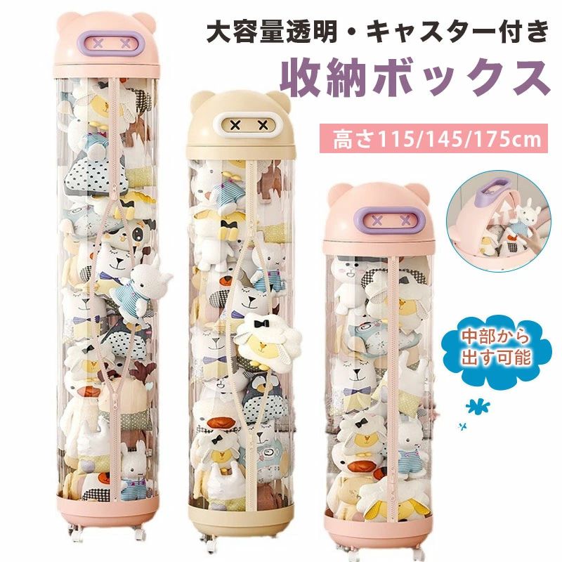 乐天商城 - おもちゃ キャスタ一付き ぬいぐるみ ぬいぐるみおもちゃ ぬいぐるみボックス 収納 防塵 透明な円柱 ジッパータイプ 収納ボックス 抱き枕 ディスプレイボックス 円形バケツ ディスプレイラック DIY人形ディスプレイボックス 防水