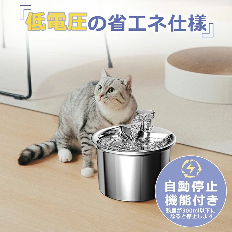 ■サイズ・容量 【商品名】：自動給水器 【サイズ】：約W175XD175XH155mm 【品質表示】：304ステンレス性 【 対象】：猫・小型中型犬 ■商品紹介 【SUS304ステンレス製&amp;衛生的且つ高耐久性】ペット給水器は、SUS304食品用ステンレスを使用しており、摩耗しにくく、長持ちするのが特徴です。 プラスチック製の給水器は、かじり傷がついて隙間ができ、細菌が繁殖してペットの飲み水の健康に影響を与えることがあります。 【2L大容量&amp;多頭飲水にも最適】 猫水飲み器は2Lの大容量貯水で、仕事や小旅行で外出する際も愛猫の飲み水を心配する必要がありません。 また、水域が広いと、水と空気の接触面積が大きいため、水に酸素を供給する効果があり、水をおいしくすることができます。 複数の猫が同時に飲んでも影響はありません。 【静音ポンプ搭載&amp;安眠を妨げるものなし】 20dB以下の低圧超静音ポンプを搭載し、ペットも飼い主も夜間騒音を気にせず眠れるみずのみ機です。 ポンプの下には4つの吸盤があり、水槽に密着させることでポンプの浮きを防止し、さらに騒音を低減しています。 【清潔簡単&amp;取り付け容易】 ステンレス製で、表面が滑らかなため、菌が隠れにくく、お手入れも簡単です。 ■注意事項 ■お客様がご利用のモニターの設定及び特性により、実際の商品とは色味が異なる場合がございます。 ■弊社の商品は一年の保証期間がございます、ご使用中万が一何か不具合と不明な点がございましたら、遠慮なく弊社にご連絡ください。 ■関連キーワード 自動給水機 ステンレス 自動給水器フィルター 自動給水器 ペット 猫 犬 水飲み器 水飲み 台 スタンド 給水器 フィルター ペットボトル 水やり 自動水やり器 自動水やり機 活性炭フィルター 自動 2WAY給電 循環式 水入れ 水 水分補給 メーカー希望小売価格はメーカーカタログに基づいて掲載しています●こちらもおすすめ 自動給水器 窓付き 自動給水器 センサー付き