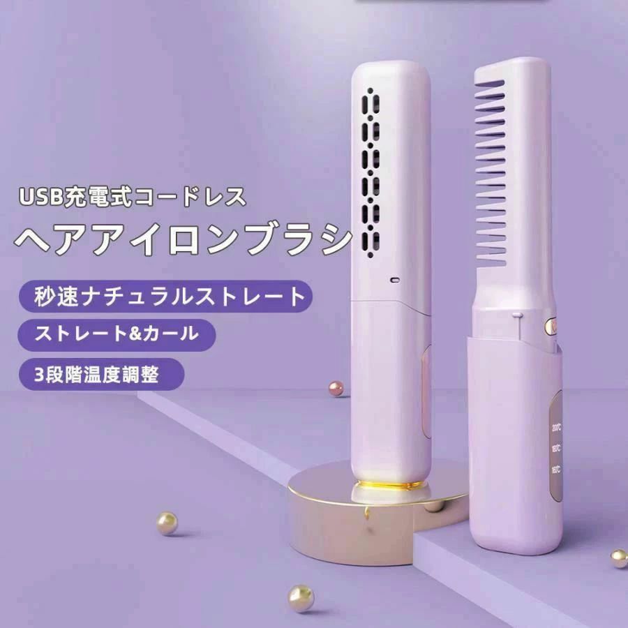 サイズ：19cm*4cm重量：約138g電源：5V温度調整:160°/180°/200°・タイプ：両用 コードレス ヘアアイロン・電源オフ保護:10分間のインテリジェント、電源を抜き忘れて加熱し続ける危険を防ぎます。・USB-C充電い:つでも充電でき、モバイルバッテリーだけでなく、車内やパソコンでも充電でき、充電忘れの心配もありません。・注意事項：お使いのモニターの発色具合により、実際のものと色が異なる場合がございます。サイズ：19cm*4cm重量：約138g電源：5V温度調整:160°/180°/200°・タイプ：両用 コードレス ヘアアイロン・電源オフ保護:10分間のインテリジェント、電源を抜き忘れて加熱し続ける危険を防ぎます。・USB-C充電い:つでも充電でき、モバイルバッテリーだけでなく、車内やパソコンでも充電でき、充電忘れの心配もありません。・注意事項：お使いのモニターの発色具合により、実際のものと色が異なる場合がございます。