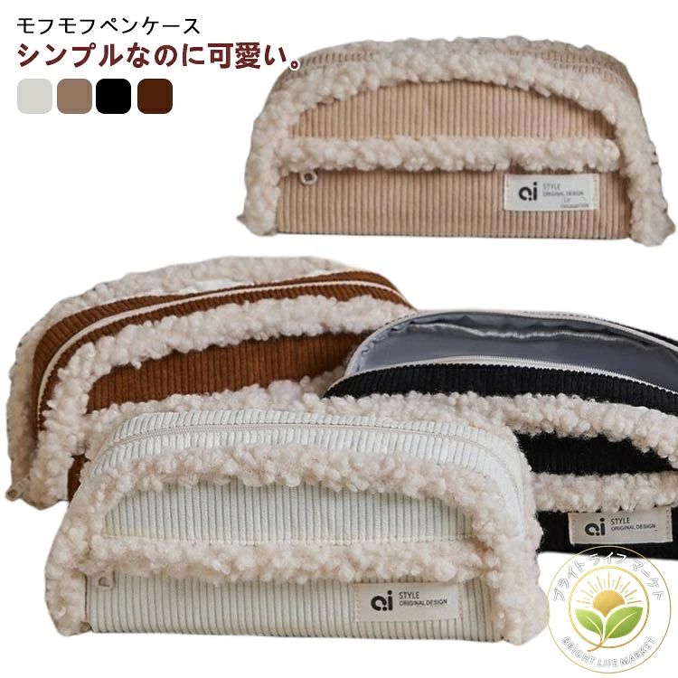 仕切り ペンケース 筆箱 多機能 高校 もこもこ 大容量 マルチポーチ 化粧ポーチ OL 可愛い ポーチ 女子 大学生 中学 小学校 筆入れ 社会人 文房具 筆記用具 おしゃれ コーデュロイ triangle777-10006231 トライアングル777 パッケージ画像