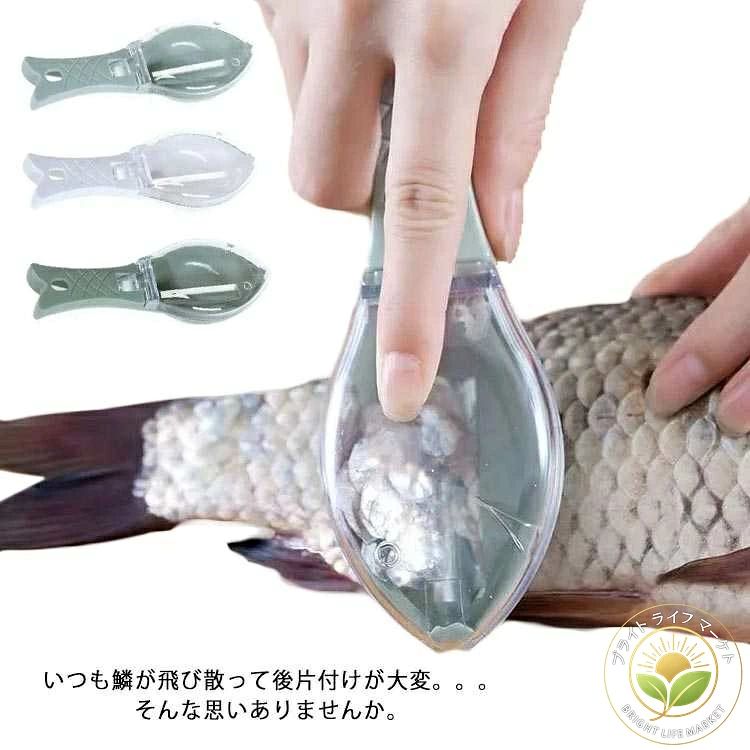 ウロコ取り カバー付き 鱗取り 魚のうろこ取り 飛び散らない 魚鱗クリーナー 時短 調理器具 キッチンツール 自宅 傷つけない プラスチック製 漁師