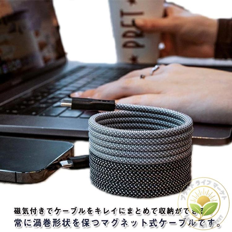 マグネット式 USB 充電ケーブル 充電ケーブル Cケーブル Lightning usb to Type-c to Type-c usb Type-c Type-c to 1m Lightning to 収納 巻き取り PD急速充電 マジックケーブル 磁気付き ナイロン製 持ち運び usbケーブル