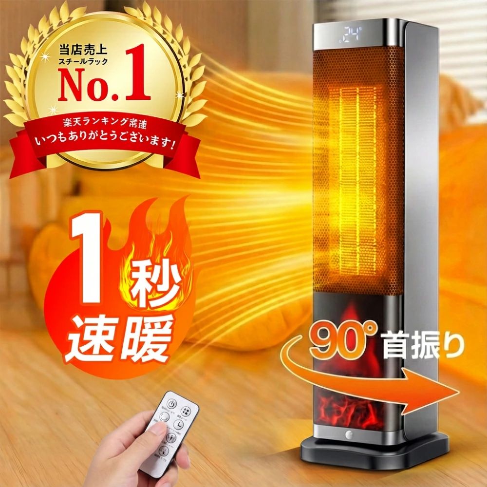 商品詳細 商品名 YND-60H セラミックヒーター カラー シルバー PSE認証 ※届出事業者名：CBW株式会社 ※PSマークの種類：PSE サイズ サイズ：約580mm×167mm×190mm 電源コード長さ：約1.5m 重量 約2.57Kg 消費電力 送風モード----8W 暖風モード（弱）----800w 暖風モード（強）----1200w *室内温度、個人体温、個人使用により、強弱の感じが多少異なりますので、ご了承ください。 安全装置 転倒OFFスイッチ、過熱保護機能、ABC難燃材料 優れる機能 【ECO知能恒温・節電対策セラミックヒーター】 ☆このセラミックヒーターは、シンプルなデザインながらも、多機能で使い勝手が良く、寒い季節に欠かせない賢い暖房器具です。特に、最先端のECOモードを搭載しており、室内温度を自動調整することで無駄な電力消費を抑えつつ、常に快適な温かさを保ってくれます。このECOモードの利便性により、電気代を気にせずに使用でき、家計への負担も軽減。寒い冬の間でも、経済的かつ環境にも配慮した暖房が可能です。 【静音・12hタイマー機能】 ☆静音設計と12時間タイマー機能を搭載しており、夜間や静かな環境でも快適に使用できます。音が気になりにくい静音設計で、就寝中やリビングでのリラックスタイムにも最適。家族が休んでいる間でも静かに暖かさをキープし、快適な空間を提供します。さらに、12時間のタイマー機能が付いているため、就寝前に設定しておけば、安心して一晩中使え、朝まで心地よい温かさが続きます。タイマー機能は、無駄な電力消費を防ぐと同時に、安全面でも大きな安心を提供するセラミックヒーターです。 【過熱保護 転倒オフ】 ご家庭で安心してお使いいただける設計です。また、過熱保護機能を搭載し、内部温度が異常に上昇した際には自動的に電源がオフになります。これにより、安全面がさらに強化されており、長時間の使用でも安心です。さらに、転倒オフ機能も備えているので、万が一ヒーターが倒れてしまっても自動で電源が切れ、事故や火災のリスクを軽減します。お子様やペットがいるご家庭でも、より安全に使える暖房機です。 【LEDディスプレイ リモコン付き】 ☆LEDディスプレイとリモコン付きのセラミックヒーターで、さらに便利で使いやすく設計されています。明るく見やすいLEDディスプレイにより、温度設定や風量の切り替え、タイマーの残り時間が一目でわかり、操作も簡単です。シンプルで直感的な表示で、誰でもスムーズに設定を確認できます。さらに、リモコン付きなので、ソファやベッドからでも楽に操作が可能。遠くからでもワンタッチで温度調整やタイマー設定ができるため、リビングや寝室での使用も快適です。手元にリモコンがあれば、暖房の切り替えや調整もスムーズに行えます。 【速暖 大風量 首振り可能】 ☆速暖機能によりスイッチを入れた瞬間から暖かさを実感できます。寒い冬の朝や帰宅時など、すぐにお部屋を温めたい時に理想的な暖房器具です。さらに、大風量設計で、効率的に空気を循環させ、広い範囲を素早く暖めます。パワフルな風量で部屋全体を包み込むような暖かさを提供し、リビングや広い空間でも十分に対応可能です。また、首振り機能を搭載しており、70°の自動首振りでお部屋の隅々まで均一に暖気を届けます。これにより、局部的な暖房ではなく、部屋全体が心地よい温度に保たれます。速暖・大風量・首振り可能なこのヒーターで、冬をもっと快適に過ごしましょう。 【持ち手付き 持ち運びやすい】 ☆セラミックヒーターは持ち手付きで持ち運びやすいデザインが魅力です。軽量でコンパクトな設計に加え、しっかりとした取っ手がついているので、リビングから寝室、脱衣所やキッチンなど、必要な場所にすぐに移動させて使用できます。また、取っ手が手にフィットするよう工夫されているため、女性やご年配の方でも簡単に持ち運び可能。家中どこでも手軽に温かさをお届けできる便利な一台です。このヒーターで、冬の生活をより快適に、そして自由に楽しんでください！ パッケージ 本体*1 　　　　　　取扱説明書（日本語） 関連キーワード セラミックヒーター 人感センサー 2025 タワー型 スリム型 温度制御 セラミックヒーター 大風量 セラミックヒーター 強力 セラミックヒーター 首振り セラミックヒーター 首振り機能付き セラミックヒーター おしゃれ セラミックヒーター 省エネ セラミックヒーター 最安値 セラミックヒーター 静か セラミックヒーター 扇風機 セラミックヒーター 送風セラミックヒーター 即暖 セラミックヒーター タイマー付き 長時間 セラミックヒーター 夏冬 セラミックヒーター 人気/セラミックヒーター 広い部屋 セラミックヒーター 部屋 暖まる セラミックヒーター ミニ おすすめ セラミックヒーター 安い おすすめ セラミックヒーター 安い セラミックヒーター 温風 セラミックヒーター 温風 冷風 セラミックヒーター 小型 首振り機能付き セラミックヒーター 自動オフ セラミックヒーター 安い おすすめ セラミックヒーター 赤ちゃん セラミックヒーター 暖かさ セラミックヒーター ファンヒーター 衣類乾燥 セラミックファンヒーター 省エネ セラミックファンヒーター 部屋全体 セラミックファンヒーター 足元 セラミックファンヒーター 年末 厳冬必要 メーカー希望小売価格はメーカーサイトに基づいて掲載しています メーカー希望小売価格はメーカーサイトに基づいて掲載しています メーカー希望小売価格はメーカーサイトに基づいて掲載しています