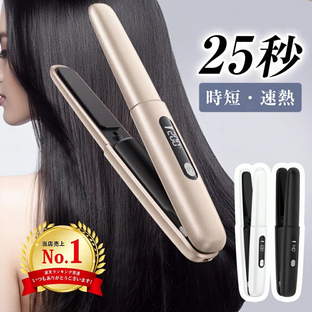 【商品名】コードレス ヘアアイロン 【生産国】中国 【配送方法】佐川急便(宅急便) ※個数により異なる場合がございます。 ※12時迄のご注文は当日発送いたします。あす楽対応可能 【製品仕様】 ・カラーホワイト、ブラック、ピンクゴールド ・サイズ約222x38x39mm ・重量約248g ・温度80℃-210℃ ・電源電圧AC100v-240v 50/60Hz ・消費電力30W ・届出事業者名（輸入会社）：Matakul合同会社 ・PSマークの種類：PSE 【製品特徴】 ■【マイナスイオン付き】 最新モデルの耐熱素材を使用して、静電気なしの上、髪の水分蒸発と静電気の発生を抑えます。高品質なクッションプレートを採用し、摩擦を抑え、髪へのダメージを抑えることができます。 ■【25s急速加熱】 ただ30秒で加熱完成です。朝でも余裕に髪の毛をセットできますように！ MAX 210℃ 温度調節で、ご自身の髪の質により選びましょう。 ■【自動電源OFF】 電源いれて、60分後自動的に電源をOFF機能がございます。電源切り忘れても安心・安全に使えます。 【注意事項】 ※使用の際は、同じ箇所に長時間当て続けないようにしてください。髪を傷める原因となります。 ※過度に濡れた髪には使用しないでください。やけど・髪を傷める原因となります。 ※使用後はバレル部分や本体の温度がかなり高いので、直接触れたりしないでください。やけどの原因となります。 ※使用後、電源オフになっているを確認してください。必ずコンセントから電源プラグを抜いてください。 ※水洗いは絶対しないでください。故障の原因となります。 ※アルコール、ベンジン、除光液などを使用しないでください。故障や部品の破損、変色などの原因となります。 ※バレル部分整髪料や髪の汚れが付着したまま放置しないでください。 ※バレル部分変色したり、故障の原因となります。 ※製造元の仕様変更に伴う、商品のデザインは変更します、入荷時期により商品形状が異なる場合がございます。 【保証期間ついて】 保証期間：お買い上げ日から90日間 初期不良、破損等、通常使用にかける不具合に保証対応させていただきます。 ※未使用品に限り交換対応させていただきます。 メーカー希望小売価格はメーカーサイトに基づいて掲載しています メーカー希望小売価格はメーカーサイトに基づいて掲載しています メーカー希望小売価格はメーカーサイトに基づいて掲載しています