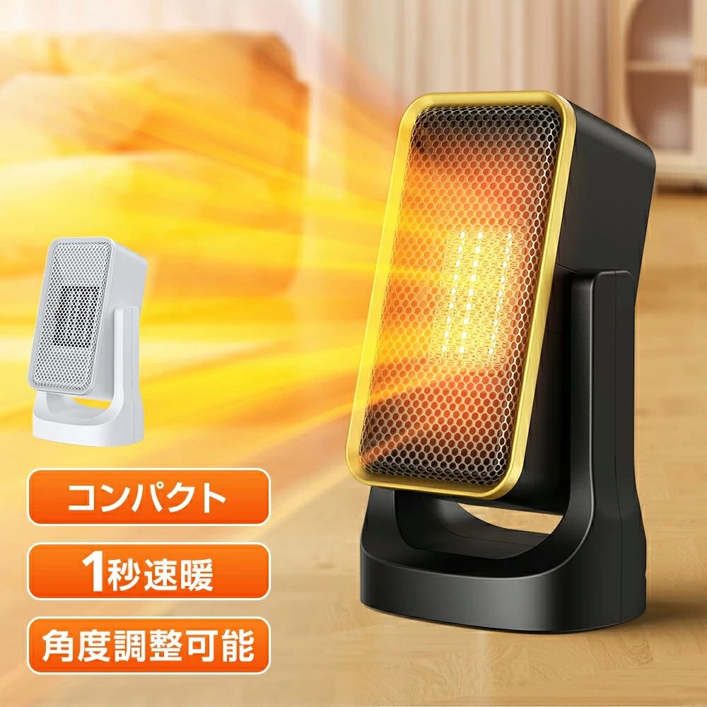 　セラミックヒーター　YND-500E　 型番 YND-500E カラー ブラック、ホワイト サイズ 12*15.5*26cm 消費電力 最大900W 重量 約1kg 特徴 「1秒速暖・操作簡単」 スイッチを押すだけですぐ暖かい暖風が出てくる速暖電気ファンヒーター。ファンヒーターの出力は900Wと500W選択でき、この一品で厳しい冬でも余裕！ 「上下最大45°の角度調整が可能」 温風をお好みの方向にコントロール。寒い季節も効率的に部屋全体を暖め、快適で心地よい空間を作り出します。デスク下やリビング、寝室など、さまざまな場所で活躍する頼れる暖房器具です。 【転倒・過熱OFF機能】 温度75℃以上になった場合、自動的に過熱保護機能が起動され、電源が自動的に切ってくれます。 また、衝撃して転んだときに、ヒーターを35°傾けると自動的に電源も切ります。子供やペットがいる方でも安心なセラミックファンヒーターです。 「コンパクト軽量・取っ手付き」 約1kg 12*15.5*26cmの軽量コンパクトサイズで持ち運びでも収納でも楽です。 取っ付きでどなたでも簡単に持ち上げるファンヒーター。ミニサイズで設置場所を手軽に変更できるセラミックヒーターです。 「高安全性・無臭」 本製品はPSE認証済の電気ファンヒーターで難燃性高い防火素材ABSを採用され、転倒自動OFFや過熱対策など安全対策満載ファンヒーターです。 石油やガスファンヒーターなどと違い、セラミックヒーターは一酸化炭素などの有害ガスが出ないため、無臭安全でご使用いたただけます。 ★届出事業者名：新田株式会社 ★ PSマークの種類：PSE パッケージ内容 セラミックヒーター本体*1 日本語取り扱い説明書*1 90日保証期間 保証期間：お買い上げ日から90日間 初期不良、自然故障等、通常使用にかける不具合に保証対応させていただきます。 関連キーワード セラミックヒーター 温度制御 900W 500W 1秒速暖 大風量 強力 角度調整機能付き 小型 おしゃれ 省エネ 即暖 秋冬 人気 広い部屋 部屋 暖まる ミニ おすすめ 安い おすすめ 温風 小型 暖かさ 安全 ファンヒーター 衣類乾燥 足元 強力 速暖 電気ヒーター エコ 一人暮らし あしもと ブラック 送料無料 母の日 まだ間に合う 父の日 遅れてごめんね 誕生日 還暦祝い お祝い 新生活 新生活応援 卒業式 入学式 母の日 母の日ギフト 父の日 父の日ギフト 敬老の日 成人の日 成人式 バレンタイン バレンタインデー ホワイトデー クリスマス Xmas プレゼント ギフト 送料無料 メーカー希望小売価格はメーカーサイトに基づいて掲載しています メーカー希望小売価格はメーカーサイトに基づいて掲載しています メーカー希望小売価格はメーカーサイトに基づいて掲載しています