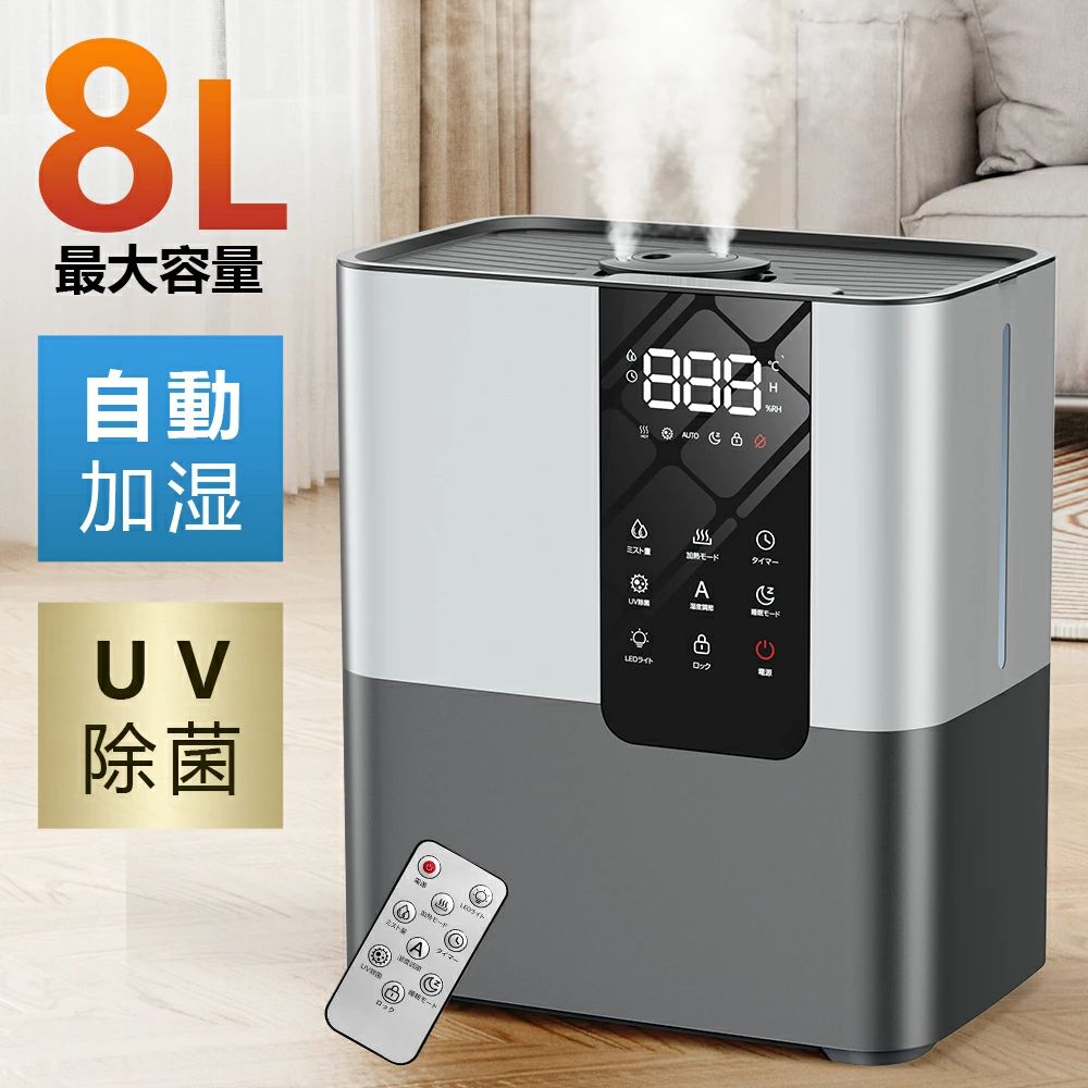 【商品名】LH2024 超音波式加湿器 【生産国】中国 【ブランド】Uzziah 【配送方法】ヤマト運輸 ※個数により異なる場合がございます。 【製品仕様】 ・品番GQ-DSMS3 ・カラーグレー ・サイズ約H270mm*W170mm*D310mm ・重量約180g ・素材ABS、ステンレス鋼 ・パッケージ内容加湿器本体 リモコン 日本語取扱説明書（保証書付き） ・PSE認証 ※届出事業者名：新田株式会社 ※PSマークの種類：PSE 【製品特徴】 8L超大容量・最大36畳まで対応タンクは8L超大容量サイズとなり、最大約50時間の連続運転を実現！給水の回数が少なくて、一回の給水で一日中しっかり加湿できます。最大加湿量は約400ml/hとハイパワーで、最大面積36畳の広い空間でもしっかり加湿できます。 4重除菌・マイナスイオン空気清浄UVライト除菌＋高温加熱のダブル除菌機能付き！タンクも銀イオン抗菌加工が施され、雑菌繁殖も抑え、より一層清潔なミストを届けてくれます。UV除菌モードを搭載されます。マイナスイオン放出機能付で、空気中の不純物を浄化してくれるので、清潔で快適なうるおいを楽しめます。また、 加湿器に50ppm以下の次亜塩素酸水を入れても使え、さまざまなシーンで活用できます。 スマートに湿度設定・5段階霧量5％刻みで45〜95%範囲の湿度設定が行えます。高精度湿度センサーがリアルタイムで湿度を検知して自動運転でき、過度加湿を防ぎます。さらにリアルタイムで湿度と温度を検知します。5段階の加湿量調節と12段階の湿度調節が可能になります。 タッチ操作・リモコン付き・静音運転シンプルなタッチパネルとリモコンで誰でも簡単に操作でき、動作音は35dB以下の静音設計。寝室やオフィスでも使いやすく、アロマトレイ付きで好みの香りを楽しみながら加湿できます。上部給水式で簡単に水を補充可能。視認性の高い表示パネルとリモコンにより、遠隔操作も可能です。 タイマ機能・空焚き防止・PSE認証済みタイマー機能を搭載し、1-12Hのタイマー設定が可能で、消し忘れを防いで、電気代を節約にも役たつ！また、水が少なくなった時、自動電源オフになる空焚き防止機能を搭載しております。水を入れ忘れたときや消し忘れたときに空焚きを防止できます。ヒーターをオンにしてもミストは熱くないため、小さなお子様やペットがいるご家庭でも安心にお使いいただける 加湿器 です。日本電気用品安全法(PSE)適合性検査認証済です。PSEマークが付いていますので、ご安心にお使いいただけます。 【注意事項】 1. 設置場所 ※ 平らで安定した場所に設置し、転倒や水漏れを防いでください。 ※ スマートフォン、パソコン、木製家具、紙製品など水に弱いものから十分な距離を保ち、壁やカーテンの近くを避けてください。 2. 給水・お手入れ ※ 指定の水を使用し、アロマオイルや香料入りの水は避けてください。 ※ 給水時はこぼさないよう注意し、使用後はタンク内の水を抜いて乾燥させてください。 ※ 定期的に掃除を行い、フィルターやタンクを清潔に保ってください。 3. 使用時の安全対策 ※ 過度な加湿を防ぐため、定期的に換気を行ってください。 ※ 小さなお子様やペットの手が届かない場所に設置し、使用しない際は電源を切ってください。 安全にご使用いただくことで、快適な加湿環境をお楽しみいただけます。 【保証期間ついて】 保証期間：お買い上げ日から90日間 初期不良、破損等、通常使用にかける不具合に保証対応させていただきます。 ※未使用品に限り交換対応させていただきます。 【キーワード】 加湿器 加湿器 おしゃれ 加湿器 アロマ 加湿器 大容量 加湿器 加湿器 卓上 オフィス 加湿器 充電式 加湿器 超音波 加湿器 卓上 アロマ かわいい 加湿器 卓上 加湿器 アロマオイル アロマディフューザー 加湿器 卓上加湿器 静音 アロマ アロマ加湿器 おしゃれ アロマ加湿器 卓上 アロマディフューザー 車用 アロマディフューザー 超音波 アロマディフューザー おしゃれ アロマディフューザー 電池 アロマディフューザー 加湿器 超音波加湿器 大容量 車用 加湿器 超音波式加湿器 卓上ライト メーカー希望小売価格はメーカーサイトに基づいて掲載しています メーカー希望小売価格はメーカーサイトに基づいて掲載しています メーカー希望小売価格はメーカーサイトに基づいて掲載しています