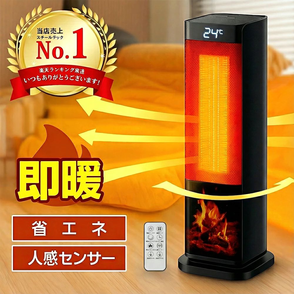 商品詳細 商品名 YND-60H セラミックヒーター カラー シルバー PSE認証 ※届出事業者名：CBW株式会社 ※PSマークの種類：PSE サイズ サイズ：約580mm×167mm×190mm 電源コード長さ：約1.5m 重量 約2.57Kg 消費電力 送風モード----8W 暖風モード（弱）----800w 暖風モード（強）----1200w *室内温度、個人体温、個人使用により、強弱の感じが多少異なりますので、ご了承ください。 安全装置 転倒OFFスイッチ、過熱保護機能、ABC難燃材料 優れる機能 【ECO知能恒温・節電対策セラミックヒーター】 ☆このセラミックヒーターは、シンプルなデザインながらも、多機能で使い勝手が良く、寒い季節に欠かせない賢い暖房器具です。特に、最先端のECOモードを搭載しており、室内温度を自動調整することで無駄な電力消費を抑えつつ、常に快適な温かさを保ってくれます。このECOモードの利便性により、電気代を気にせずに使用でき、家計への負担も軽減。寒い冬の間でも、経済的かつ環境にも配慮した暖房が可能です。 【静音・12hタイマー機能】 ☆静音設計と12時間タイマー機能を搭載しており、夜間や静かな環境でも快適に使用できます。音が気になりにくい静音設計で、就寝中やリビングでのリラックスタイムにも最適。家族が休んでいる間でも静かに暖かさをキープし、快適な空間を提供します。さらに、12時間のタイマー機能が付いているため、就寝前に設定しておけば、安心して一晩中使え、朝まで心地よい温かさが続きます。タイマー機能は、無駄な電力消費を防ぐと同時に、安全面でも大きな安心を提供するセラミックヒーターです。 【過熱保護 転倒オフ】 ご家庭で安心してお使いいただける設計です。また、過熱保護機能を搭載し、内部温度が異常に上昇した際には自動的に電源がオフになります。これにより、安全面がさらに強化されており、長時間の使用でも安心です。さらに、転倒オフ機能も備えているので、万が一ヒーターが倒れてしまっても自動で電源が切れ、事故や火災のリスクを軽減します。お子様やペットがいるご家庭でも、より安全に使える暖房機です。 【LEDディスプレイ リモコン付き】 ☆LEDディスプレイとリモコン付きのセラミックヒーターで、さらに便利で使いやすく設計されています。明るく見やすいLEDディスプレイにより、温度設定や風量の切り替え、タイマーの残り時間が一目でわかり、操作も簡単です。シンプルで直感的な表示で、誰でもスムーズに設定を確認できます。さらに、リモコン付きなので、ソファやベッドからでも楽に操作が可能。遠くからでもワンタッチで温度調整やタイマー設定ができるため、リビングや寝室での使用も快適です。手元にリモコンがあれば、暖房の切り替えや調整もスムーズに行えます。 【速暖 大風量 首振り可能】 ☆速暖機能によりスイッチを入れた瞬間から暖かさを実感できます。寒い冬の朝や帰宅時など、すぐにお部屋を温めたい時に理想的な暖房器具です。さらに、大風量設計で、効率的に空気を循環させ、広い範囲を素早く暖めます。パワフルな風量で部屋全体を包み込むような暖かさを提供し、リビングや広い空間でも十分に対応可能です。また、首振り機能を搭載しており、70°の自動首振りでお部屋の隅々まで均一に暖気を届けます。これにより、局部的な暖房ではなく、部屋全体が心地よい温度に保たれます。速暖・大風量・首振り可能なこのヒーターで、冬をもっと快適に過ごしましょう。 【持ち手付き 持ち運びやすい】 ☆セラミックヒーターは持ち手付きで持ち運びやすいデザインが魅力です。軽量でコンパクトな設計に加え、しっかりとした取っ手がついているので、リビングから寝室、脱衣所やキッチンなど、必要な場所にすぐに移動させて使用できます。また、取っ手が手にフィットするよう工夫されているため、女性やご年配の方でも簡単に持ち運び可能。家中どこでも手軽に温かさをお届けできる便利な一台です。このヒーターで、冬の生活をより快適に、そして自由に楽しんでください！ パッケージ 本体*1 　　　　　　取扱説明書（日本語） 関連キーワード セラミックヒーター 人感センサー 2025 タワー型 スリム型 温度制御 セラミックヒーター 大風量 セラミックヒーター 強力 セラミックヒーター 首振り セラミックヒーター 首振り機能付き セラミックヒーター おしゃれ セラミックヒーター 省エネ セラミックヒーター 最安値 セラミックヒーター 静か セラミックヒーター 扇風機 セラミックヒーター 送風セラミックヒーター 即暖 セラミックヒーター タイマー付き 長時間 セラミックヒーター 夏冬 セラミックヒーター 人気/セラミックヒーター 広い部屋 セラミックヒーター 部屋 暖まる セラミックヒーター ミニ おすすめ セラミックヒーター 安い おすすめ セラミックヒーター 安い セラミックヒーター 温風 セラミックヒーター 温風 冷風 セラミックヒーター 小型 首振り機能付き セラミックヒーター 自動オフ セラミックヒーター 安い おすすめ セラミックヒーター 赤ちゃん セラミックヒーター 暖かさ セラミックヒーター ファンヒーター 衣類乾燥 セラミックファンヒーター 省エネ セラミックファンヒーター 部屋全体 セラミックファンヒーター 足元 セラミックファンヒーター 年末 厳冬必要 メーカー希望小売価格はメーカーサイトに基づいて掲載しています メーカー希望小売価格はメーカーサイトに基づいて掲載しています メーカー希望小売価格はメーカーサイトに基づいて掲載しています