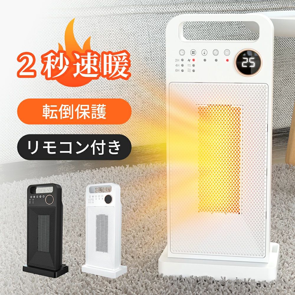 ヒーター セラミックヒーター 電気ファンヒーター 足元ヒーター 首振り 2秒速暖 暖...