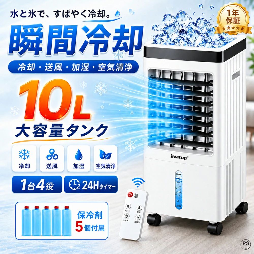 送風 冷却 加湿 空気清浄 水と保冷剤で、夏のこもった空気をすばやくリフレッシュ 10L大容量タンク搭載 一台四役冷風機 エアコンの冷えすぎが苦手な方、扇風機だけでは物足りない方へ。水の気化熱を利用して、やさしい涼風を届ける大型冷風扇です。 10L 大容量タンク 3段階 風量切替 24H タイマー対応 5個 保冷剤付属 一台で、夏の不快感をまとめて対策 送風だけでなく、水と保冷剤を使った冷却、乾燥しがちな空気への加湿、水フィルターによるホコリ吸着サポートまで対応。リビング、寝室、脱衣所、キッチン、オフィスなど、エアコンを強く使いにくい場所にもおすすめです。 おすすめポイント ``` 1. 10L大容量タンクで給水の手間を軽減 本体下部に約10Lの大型水タンクを搭載。水をMAX位置まで入れることで長時間運転をサポートします。使用時間は風量、室温、湿度、使用環境により異なります。 2. 保冷剤5個付属で、よりひんやりした涼風へ 付属の保冷剤を冷凍して水タンクに入れるだけ。通常の送風よりも涼しさを感じやすく、帰宅後やお風呂上がりの暑さ対策に便利です。 3. 上下左右の風向調節で広範囲に送風 上下ルーバーと左右首振りで、必要な方向へ風を届けます。スポット送風にも、家族で涼みたい時にも使いやすい設計です。 4. リモコン操作で、くつろいだまま調整 風量、モード、タイマーなどを離れた場所から操作できます。就寝前、ソファ、デスク作業中でも快適に使えます。 5. キャスター付きで移動らくらく 本体重量は約3.7kg。キャスター付きなので、リビングから寝室、脱衣所、キッチンへ気軽に移動できます。 ``` ご購入前に必ずご確認ください 本製品はコンプレッサー式のエアコンではありません。部屋全体の温度を大きく下げる製品ではなく、水の気化熱を利用して涼風を届ける冷風扇です。室温、湿度、換気状況、使用距離により体感温度は変わります。湿度が高い環境では涼感が弱くなる場合があります。 製品仕様 商品名一台四役冷風機 消費電力65W 定格電圧110V タンク容量約10.0L 電源ケーブル約1.5m 風量切替3段階 重量約3.7kg 付属品リモコン、取扱説明書、保冷剤5個 冷風扇 扇風機 冷風機 冷却 送風 加湿 空気清浄 大容量 10L 保冷剤 リモコン タイマー キャスター 静音 寝室 リビング 脱衣所 オフィス 熱中症対策 夏 涼風 メーカー希望小売価格はメーカーサイトに基づいて掲載しています メーカー希望小売価格はメーカーサイトに基づいて掲載しています メーカー希望小売価格はメーカーサイトに基づいて掲載しています猛暑日も、寝苦しい夜も、ムシムシする梅雨時期も 水と保冷剤の涼風で体感をすばやくクールダウン 10L大容量 一台四役冷風機 こんなお悩みにおすすめです エアコンの冷えすぎが苦手 扇風機だけでは暑さが残る 寝室や脱衣所にも涼風がほしい 電気代を抑えて使いたい 部屋干しや空気循環にも使いたい リモコンで手軽に操作したい 扇風機より涼しく、エアコンよりやさしい 水の気化熱を利用した自然な涼風で、夏の生活空間を快適に整えます。 大容量10Lタンク 水をたっぷり入れられるため、こまめな給水の負担を軽減。日中のリビング、夜の寝室、作業中のオフィスまで頼れる容量です。 保冷剤5個付き 冷凍した保冷剤を水タンクへ。お風呂上がり、帰宅直後、キッチン作業中など、暑さを感じやすいシーンで活躍します。 送風 冷却 加湿 空気清浄 一台で4つの機能を搭載。水フィルターがホコリを吸着しやすくし、加湿しながらやさしい風を届けます。 便利なリモコン操作 ソファやベッドから立ち上がらずに操作できます。就寝時やリラックスタイムに便利です。 使用シーン リビング 寝室 脱衣所 キッチン オフィス 作業場 より涼しく使うコツ 水はできるだけ冷たい水を使用してください。 保冷剤は十分に凍らせてから水タンクに入れてください。 本体を近い距離に置くと、涼風をより感じやすくなります。 湿度が高い日は、換気をしながら使用すると快適に使いやすくなります。 冷風扇の特性について 本製品は水の気化熱を利用する冷風扇です。コンプレッサー式エアコンやスポットクーラーのように、部屋全体の温度を大きく下げる製品ではありません。風が当たる範囲で涼しさを感じるスポット冷却向けの商品です。冷却効果は室温、湿度、水温、使用距離、風量、換気状況により変わります。 よくあるご案内 ``` 部屋全体を冷やせますか エアコンのように部屋全体の温度を下げる商品ではありません。風が届く範囲で涼しさを感じる商品です。 湿度が高い日でも使えますか 使用できますが、湿度が高い環境では気化しにくく、涼感が弱くなる場合があります。換気をしながらの使用がおすすめです。 寝る時にも使えますか 風量切替とタイマー機能により、就寝時にも使いやすい設計です。体に直接長時間風を当て続けないよう、風向を調整してください。 ``` 今年の夏は、涼風を必要な場所へ 大容量タンク、保冷剤、リモコン、タイマー、キャスター搭載。毎日の暑さ対策をもっと手軽に。