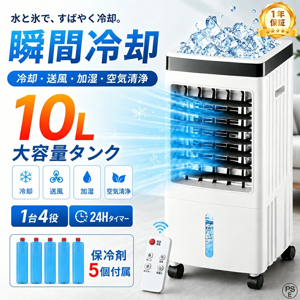 商品説明【製品詳細】商品名:一台四役冷風機消費電力:65 W定格電圧:110vタンク容量:約10.0L電源ケープル:約1.5 m風量切替：3段階重量:3.7Kg付属品:リモコン、取扱説明書、保冷剤【新作一台四役冷風機】豊富な機能とコスパが魅力の大型冷風扇風機として、送風・冷却・加湿・空気清浄の4つの機能を備え、保冷剤付きタイプ【10L大容量タンク&保冷パック5個付属】冷風扇風機の下部には、10L大容量の水タンクが搭載されております。一回MAXの位置まで水をいれて最大限20時間使う可能です。【上下・左右に風向調節＆リモコン操作】強力な調整機能を備えており、上下に回転して、的確に異なる方向に風を送ることができるだけでなく、左右に振り頭をすることで、広い面積の空間を簡単にカバーし、全方位に涼しさをもたらします。また、リモコンで遠隔操作が可能で、リモコンを軽く押すだけで、風速や向きを好きなように調整することができます。【風量3段階切替＆3種類のモード設定】本冷風機には、「弱・中・強」3段階の風速が搭載され、使用環境によって微風から強風までお好きな風速を選択することができます。【自動OFF切りタイマー＆夜間に静音運転】こちらの冷風機は、「1-7」時間の自動OFF切りタイマー機能が付きます。猛暑日の就寝時に冷風扇を利用したい場合【キーワード】冷風扇 扇風機 冷気、加湿、空気循環 多機能 卓上 電気代 部屋干し 梅雨 氷 衣類乾燥 左右 送風機 風量 パワフル 強力 就寝時 寝るとき 快適 涼風 洋室 和室 寝室 リビング 脱衣所 オフィス クリニック 工場 事務所 業務用 軽い 静音 強力 夏 熱中症対策 人気 静音 キャスター搭載 スポットクーラー エアコン 冷風機 ポータブルエアコン ポータブルクーラー スポッ商品説明【製品詳細】商品名:一台四役冷風機消費電力:65 W定格電圧:110vタンク容量:約10.0L電源ケープル:約1.5 m風量切替：3段階重量:3.7Kg付属品:リモコン、取扱説明書、保冷剤【新作一台四役冷風機】豊富な機能とコスパが魅力の大型冷風扇風機として、送風・冷却・加湿・空気清浄の4つの機能を備え、保冷剤付きタイプ【10L大容量タンク&保冷パック5個付属】冷風扇風機の下部には、10L大容量の水タンクが搭載されております。一回MAXの位置まで水をいれて最大限20時間使う可能です。【上下・左右に風向調節＆リモコン操作】強力な調整機能を備えており、上下に回転して、的確に異なる方向に風を送ることができるだけでなく、左右に振り頭をすることで、広い面積の空間を簡単にカバーし、全方位に涼しさをもたらします。また、リモコンで遠隔操作が可能で、リモコンを軽く押すだけで、風速や向きを好きなように調整することができます。【風量3段階切替＆3種類のモード設定】本冷風機には、「弱・中・強」3段階の風速が搭載され、使用環境によって微風から強風までお好きな風速を選択することができます。【自動OFF切りタイマー＆夜間に静音運転】こちらの冷風機は、「1-7」時間の自動OFF切りタイマー機能が付きます。猛暑日の就寝時に冷風扇を利用したい場合【キーワード】冷風扇 扇風機 冷気、加湿、空気循環 多機能 卓上 電気代 部屋干し 梅雨 氷 衣類乾燥 左右 送風機 風量 パワフル 強力 就寝時 寝るとき 快適 涼風 洋室 和室 寝室 リビング 脱衣所 オフィス クリニック 工場 事務所 業務用 軽い 静音 強力 夏 熱中症対策 人気 静音 キャスター搭載 スポットクーラー エアコン 冷風機 ポータブルエアコン ポータブルクーラー スポッ