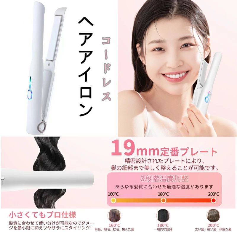 usb充電・コードレス ヘアアイロン 2WAY ストレート＆カール ミニ 3段階温度設定 ワイヤレス 160/180/200℃ 4500mAh スマホを充電 自動OFF ロック機能 小型 軽量 持ち運び便利 男女兼用 日本語説明書付き 家庭/旅行/出張用