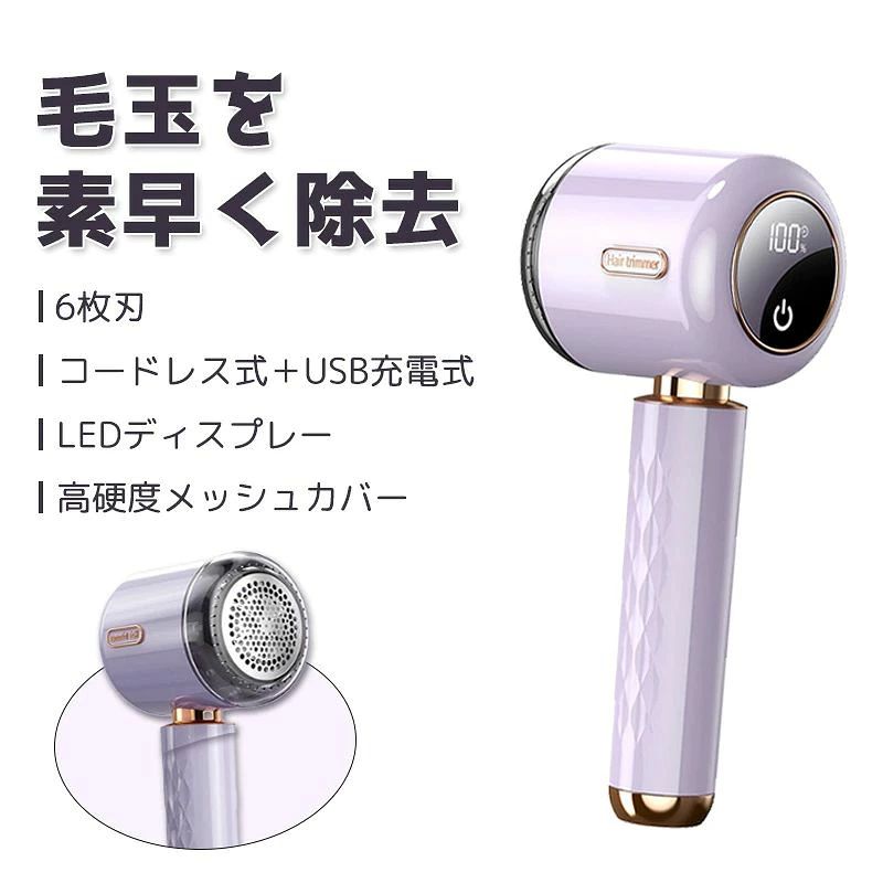 evidence_tama08商品説明　電動 毛玉取り器 コードレス より特別：個性的なデザイン、伝統の毛玉取り機と大違い、スタイリッシュなデザイン、より軽量でいつでもどこでも便利に使えます。 より効率：超高速回転で切れ味抜群。さらに従来の3枚刃ではなく、大幅に改良した高品質6枚刃を採用し、格段に毛玉取り効率が増えてます！毛玉だけではなく、ケバ立ちもしっかりとれ、お洋服が新品のように生き返ります！ より安心：安い製品は大切な服にダメージを与える恐れがあります。「風合いガード」機能付き、パワーと生地への優しさを兼ね備えており、生地本来の風合いを残しながら毛玉だけを取り、繊細な素材の衣類にも安心して使用できます。 より便利：専用掃除ブラシが仕舞えて、ゴミ捨ての蓋もマグネット式で簡単に取り外せるので、スムーズに掃除することができます。粘着ローラー付き、粘着ローラーの収納収納スペースがあり、持ち運び便利！ペットの毛や、絡まりついた糸屑・綿ボコりをしっかりキャッチ！ 風合いガードを付ければ、生地を傷めずに素材の風合いを守りながら毛玉をカットできます。交流式だから、沢山の衣類や家具なども電池交換なしでラクラク♪強力6枚刃&amp;高速回転。 新の強力ステンレス6枚刃+高速回転モーターで、どんな頑固な毛玉もすいすい取れます。毛玉クリーナー本体に内蔵バッテリーがあり、USB充電で最大30分稼働。コードレス、ハンディ、効率的で、大切な衣類にも安心してお使いいただける便利な毛玉取り器です。 ご注意 ※お客様のお使いのモニター等の環境により、多少色味が異なる場合がございます。 ※サイズ表記は実物と若干の誤差が生じる場合があります。 ※入荷時期により、付属品または製品仕様が予告なく変更する場合がございます。予めご了承ください。 関連キーワードブラックフライデー 毛玉取り 毛玉取り器 毛玉取り機 電動毛玉取り 毛玉クリーナー 粘着ローラー 毛玉取り 充電式 毛玉取り器 充電式 毛玉取り機 充電式電動 毛玉取り器 電動毛玉取り機 毛玉取り機 ミニ掃除機 ハンディクリーナー 粘着クリーナー 粘着ローラー 毛玉取り 毛玉とり 毛玉カット 糸くず けだま ほこり　髪の毛 セーター コート 靴下 布団 掃除 クリスマスプレゼント