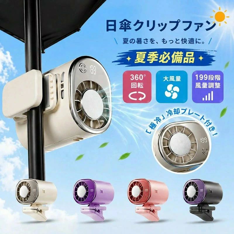 コンパクトクリップファン 卓上・挟み込み両用 デスクやベビーカー、棚などにしっかり固定できるクリップ式ミニファン。 コンパクトなのにしっかり風量で、暑い季節を快適にサポートします。 クリップ式でしっかり固定 強力クリップ採用で、デスク・ベビーカー・棚・リュックなど様々な場所へ簡単装着。 屋内外問わず便利に使用できます。 卓上＆挟み込みの2WAY仕様 卓上ファンとしても、クリップファンとしても使える便利な2WAYタイプ。 シーンに合わせて自由に使い分けできます。 コンパクト＆軽量設計 約135gの軽量ボディで持ち運びラクラク。 バッグにも収納しやすく、外出時にも便利です。 USB充電対応 USB充電式なので、モバイルバッテリーやPCからも簡単充電可能。 外出先でも安心して使用できます。 かわいいカラー展開 パープル・ホワイト・ピンク・グレーの4色展開。 シンプルでおしゃれなデザインはギフトにもおすすめです。 様々なシーンで活躍 オフィス・自宅・アウトドア・通勤通学・ベビーカー・キッチン・キャンプなど幅広く活躍します。 商品仕様 商品名 コンパクトクリップファン 材質 ABS＋PC＋アルミ合金＋ステンレス サイズ 約63.5×77.6×67.4mm 重量 約135.2g（本体） 約180g（総重量） 入力 5V/1.2A 消費電力 10W カラー パープル／ホワイト／ピンク／グレー パッケージサイズ 約8.5×7×6.7cm ※使用環境により使用時間や風量は異なる場合があります。 ※仕様は入荷時期により予告なく変更となる場合があります。