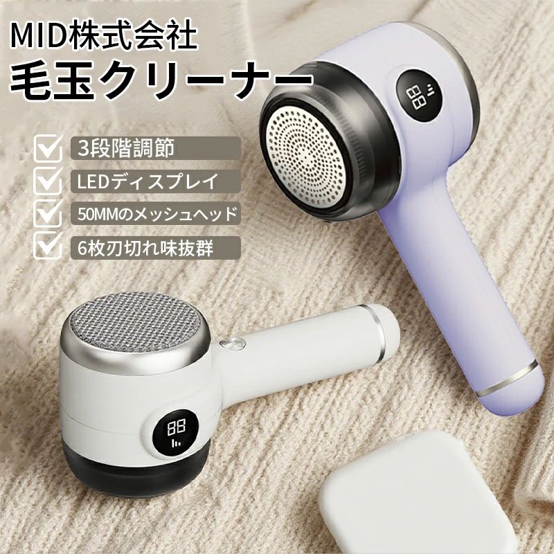 Lumora公式 毛玉取り 電動 毛玉取り器 毛玉取り機 充電式 3段階調節 日本製6枚刃 残量表示 ハンディ 毛玉カット コンパクト コードレス 持ち運びやすい 軽量 ledパネル付き 安全装置付き 毛玉ポケット付 大容量バッテリー