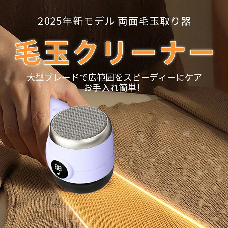 トライアングル777のLumora公式 毛玉取り 電動 毛玉取り器 毛玉取り機 充電式 3段階調節 日本製6枚刃 残量表示 ハンディ 毛玉カット コンパクト コードレス 持ち運びやすい 軽量 ledパネル付き 安全装置付き 毛玉ポケット付 大容量バッテリー｜アングル2