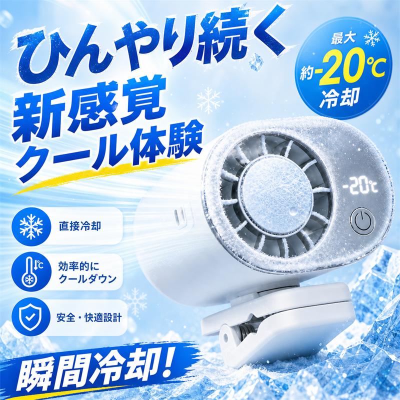 商品情報コンパクトクリップファン（卓上・挟み込み両用）デスクやベビーカー、棚などにしっかり固定できるクリップ式ハンディファン。コンパクトながらしっかり風量で、暑い季節の外出や室内でも快適にお使いいただけます。軽量設計で持ち運びもラクラク。卓上に置いても使える2WAY仕様で、オフィス・自宅・アウトドアなど様々なシーンに対応。シンプルで可愛いカラー（パープル／ホワイト／ピンク／グレー）で、男女問わずおすすめです。大容量バッテリー（2000mAh）搭載で、外出先でも安心してご使用いただけます。商品仕様材質：ABS＋PC＋アルミ合金＋ステンレスサイズ：約63.5×77.6×67.4mm入力：5V/1.2A消費電力：10Wバッテリー：リチウムポリマー（2000mAh）重量：約135.2g（本体）／約180g（総重量）カラー：パープル／ホワイト／ピンク／グレーパッケージサイズ：約8.5×7×6.7cmおすすめポイントクリップ式でしっかり固定卓上＆挟み込みの2WAY使用コンパクト＆軽量設計持ち運び便利でどこでも使える可愛いカラー展開でギフトにも最適極冷！199段階クリップ扇風機「超冷却力 6way」 扇風機 クリップ コンセント 強力 360度 ハンディファン 冷却プレート2026 コンパクト式 小型 ベルト 扇風機 首掛け 腰掛け クリップファン クリップ式扇風機 日傘 携帯扇風機 携帯ファン 大風量！日傘に装着して快適に涼む！6way 日傘/自転車/リュックバック/ベビーカー/腰掛け/卓上 夏キャンプ 父の日 プレゼント 5