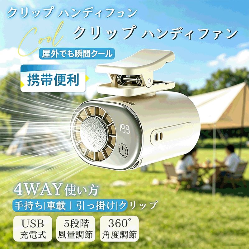 クリップファン 扇風機 携帯扇風機 冷却プレート扇風機 クリップファン 半導体冷却 風量調節 ミニ扇風機 EDディスプレイ 199段階調整可能 360°回転 小型 USB充電 日傘 強力 静音 熱中症対策 誕生日 プレゼント ギフト 贈り物 子供 小学生 女の子 大人 熱中症対策 2026